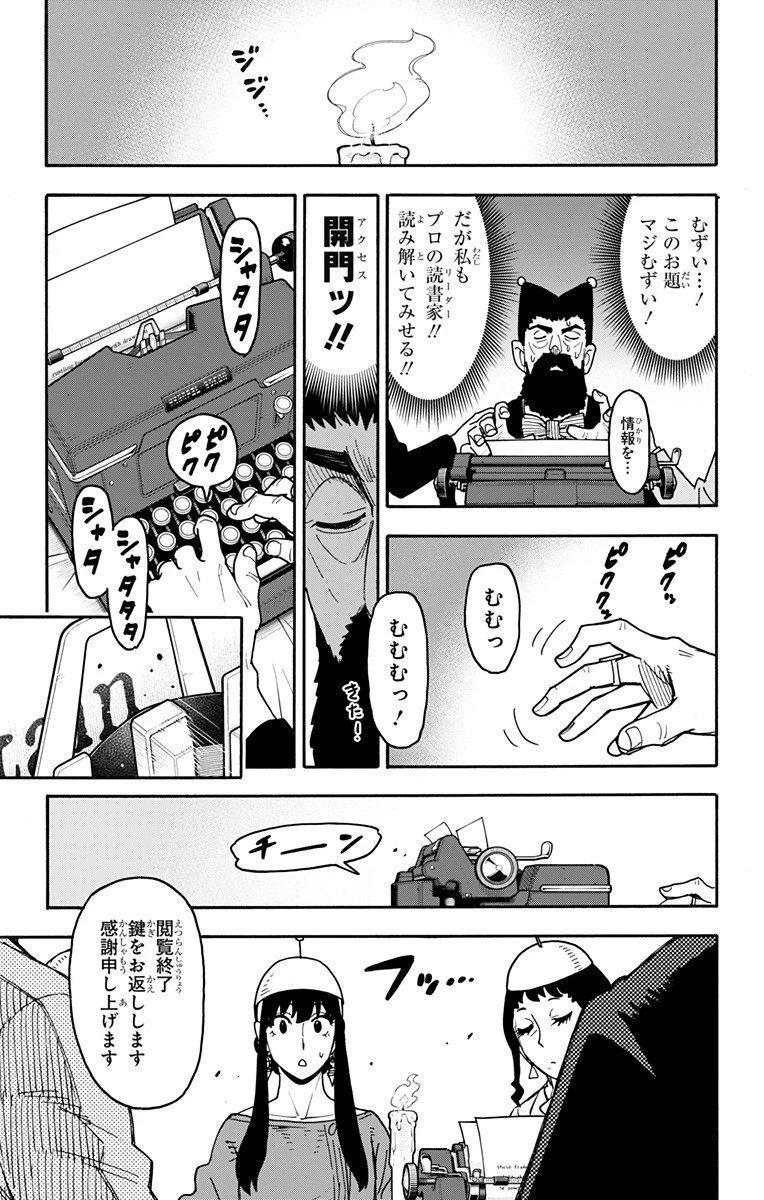 スパイファミリー 第121話 - 14