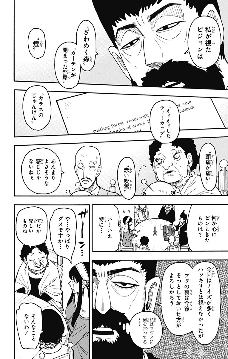 スパイファミリー 第121話 - 15
