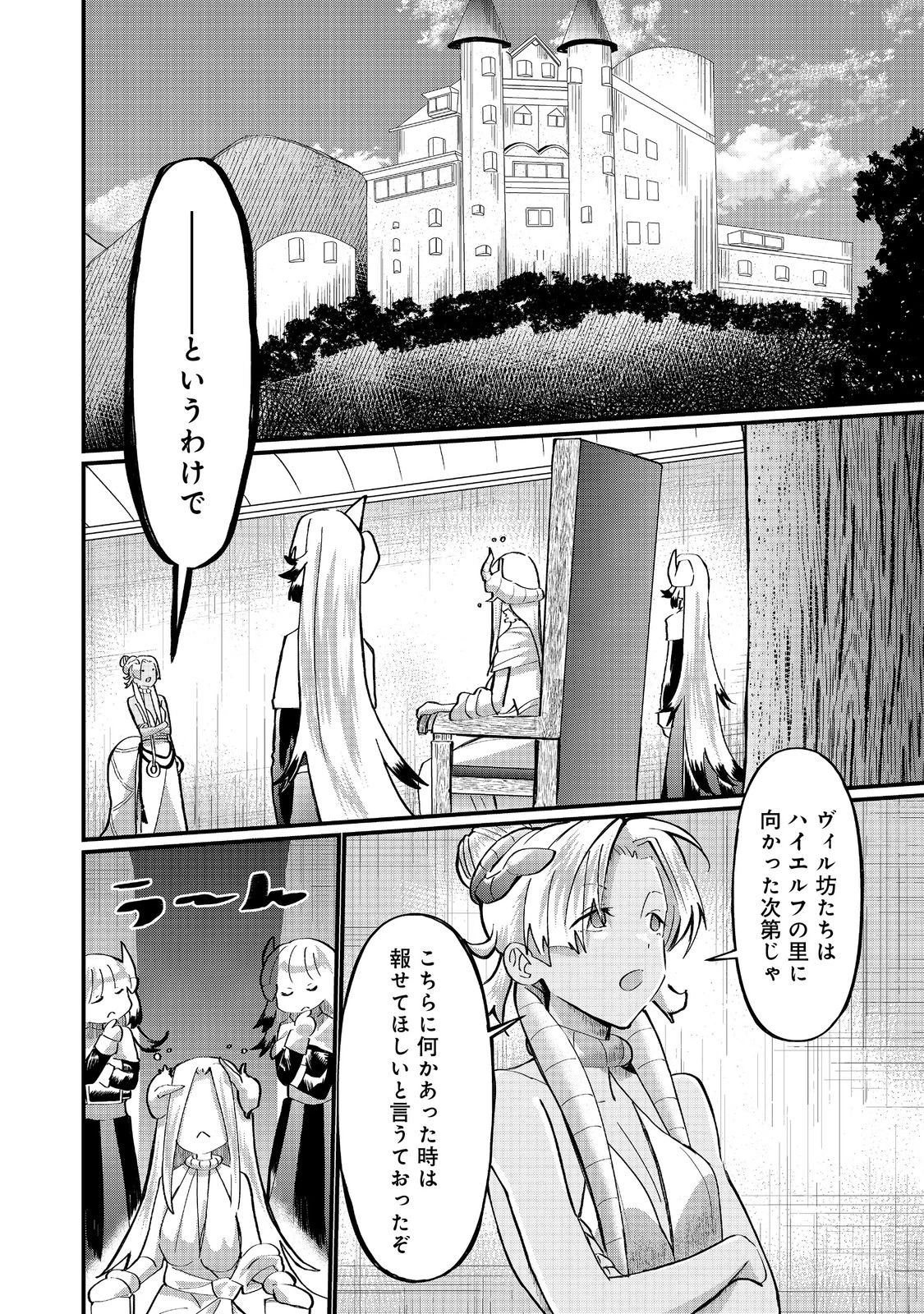 忌み子と呼ばれた召喚士 第41.2話 - 1