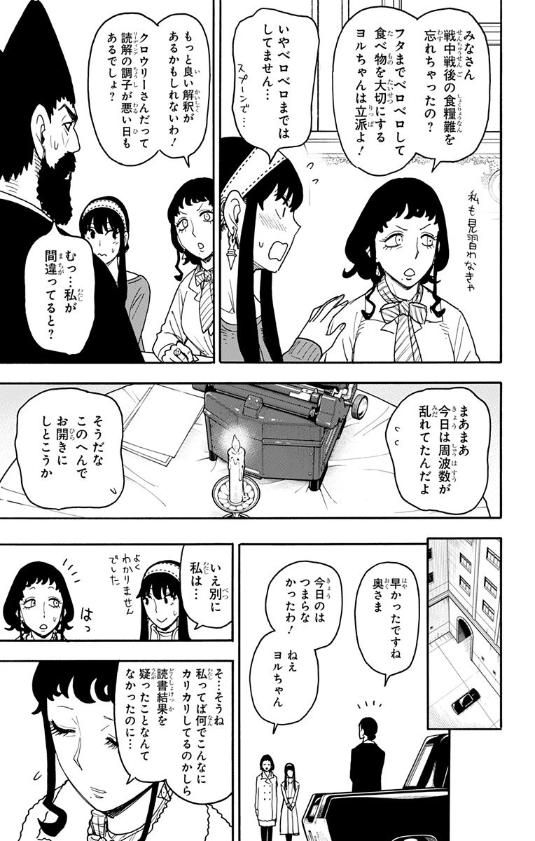 スパイファミリー 第121話 - 16