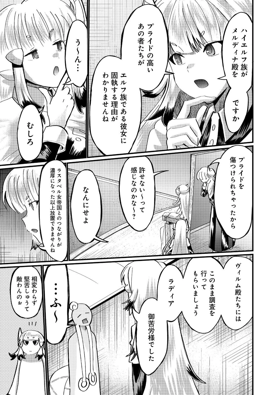 忌み子と呼ばれた召喚士 第41.2話 - 2
