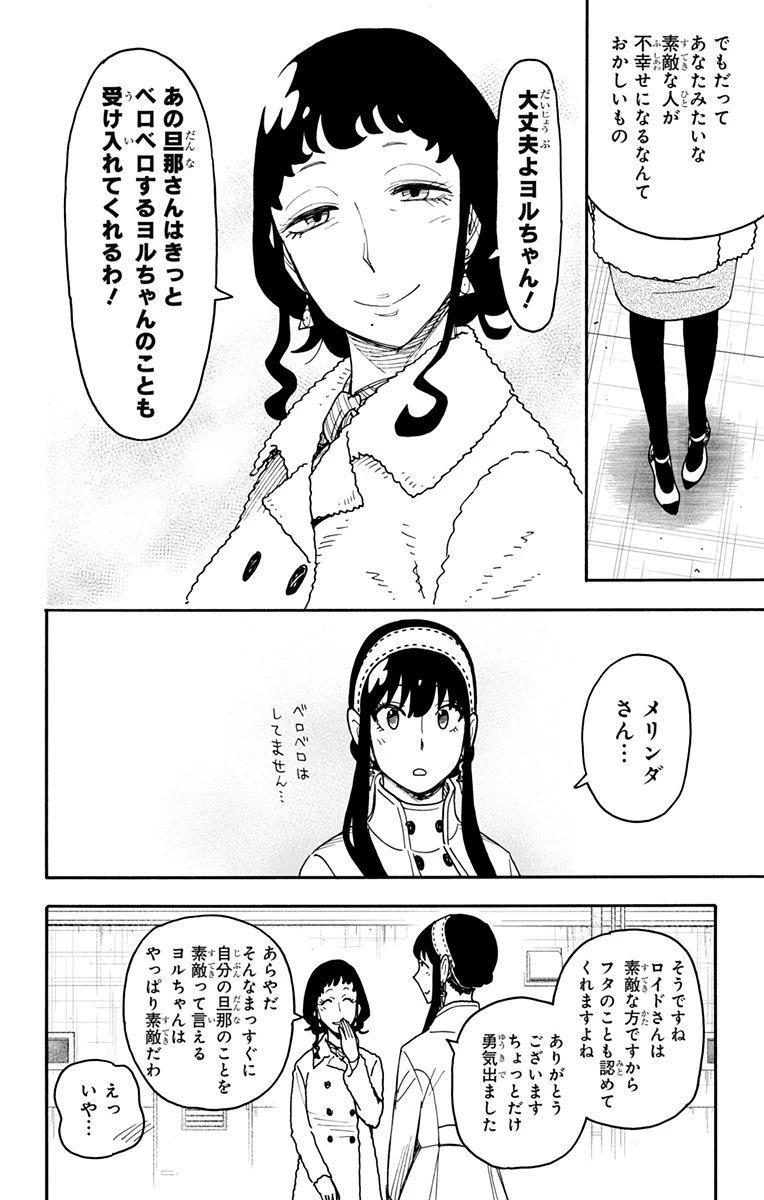 スパイファミリー 第121話 - 17
