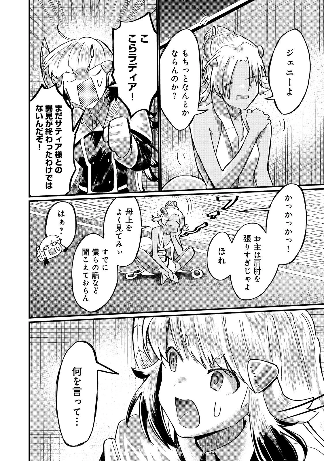 忌み子と呼ばれた召喚士 第41.2話 - 3