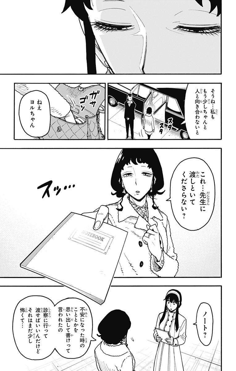 スパイファミリー 第121話 - 18