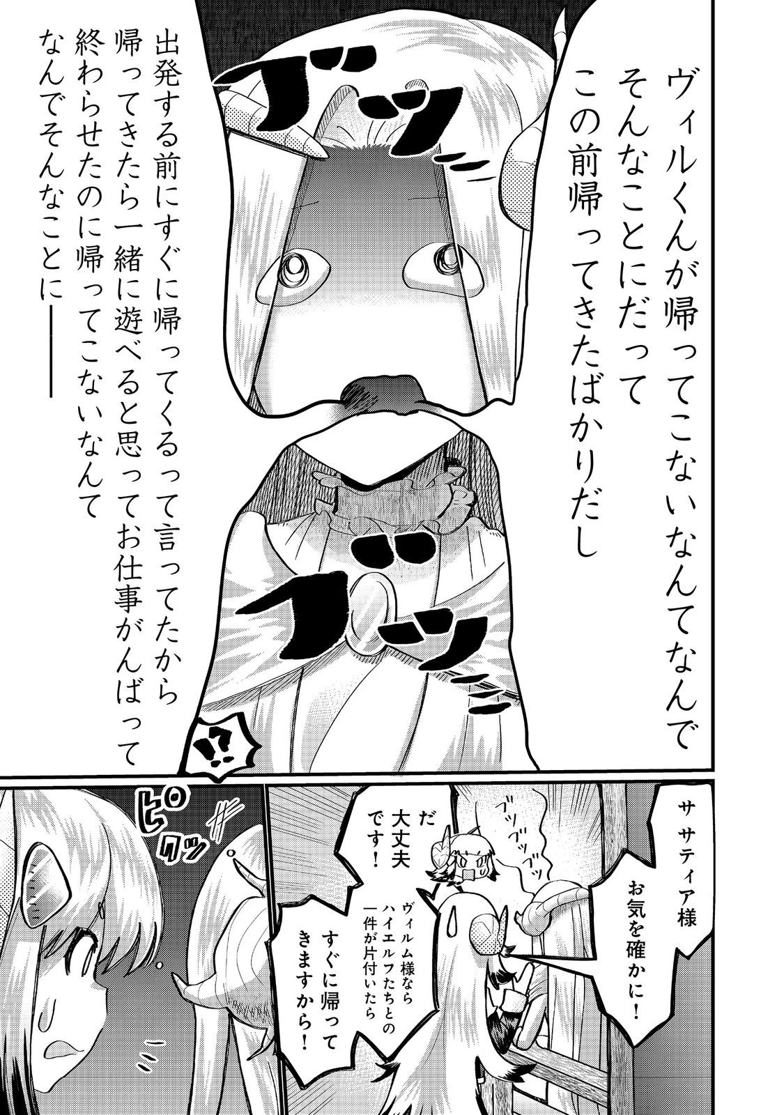 忌み子と呼ばれた召喚士 第41.2話 - 4