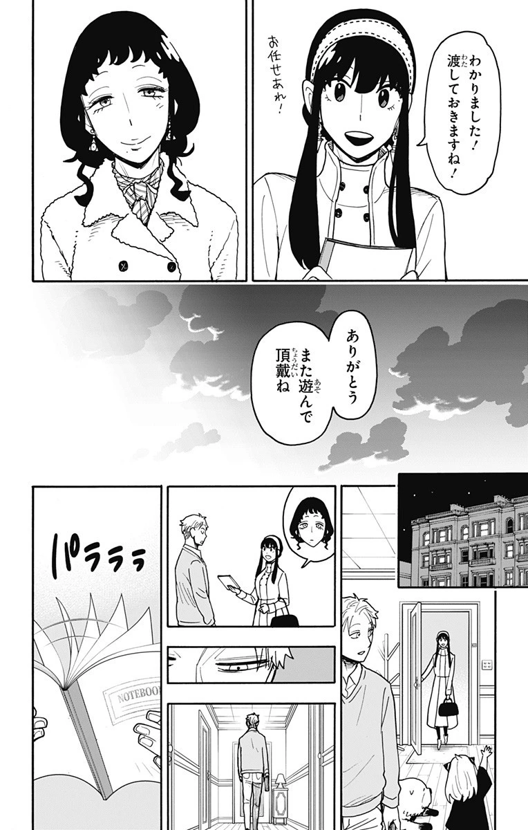 スパイファミリー 第121話 - 19