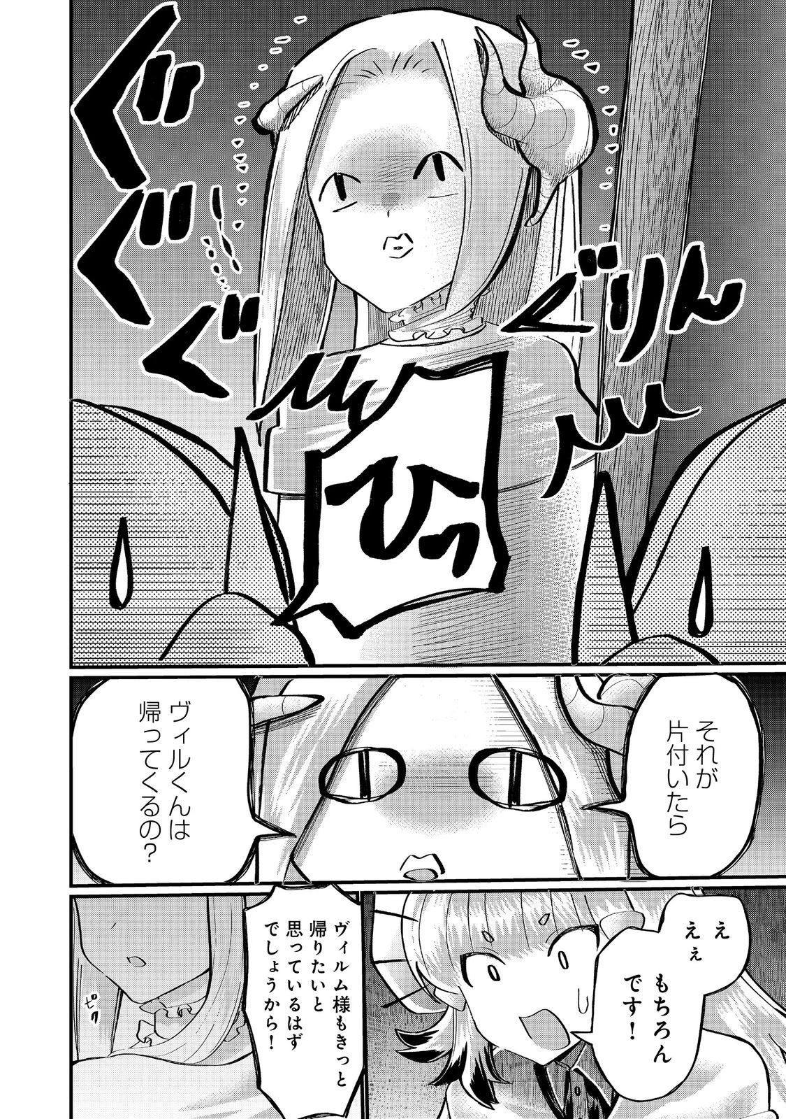 忌み子と呼ばれた召喚士 第41.2話 - 5
