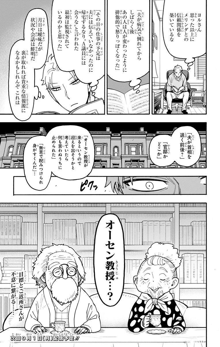 スパイファミリー 第121話 - 20