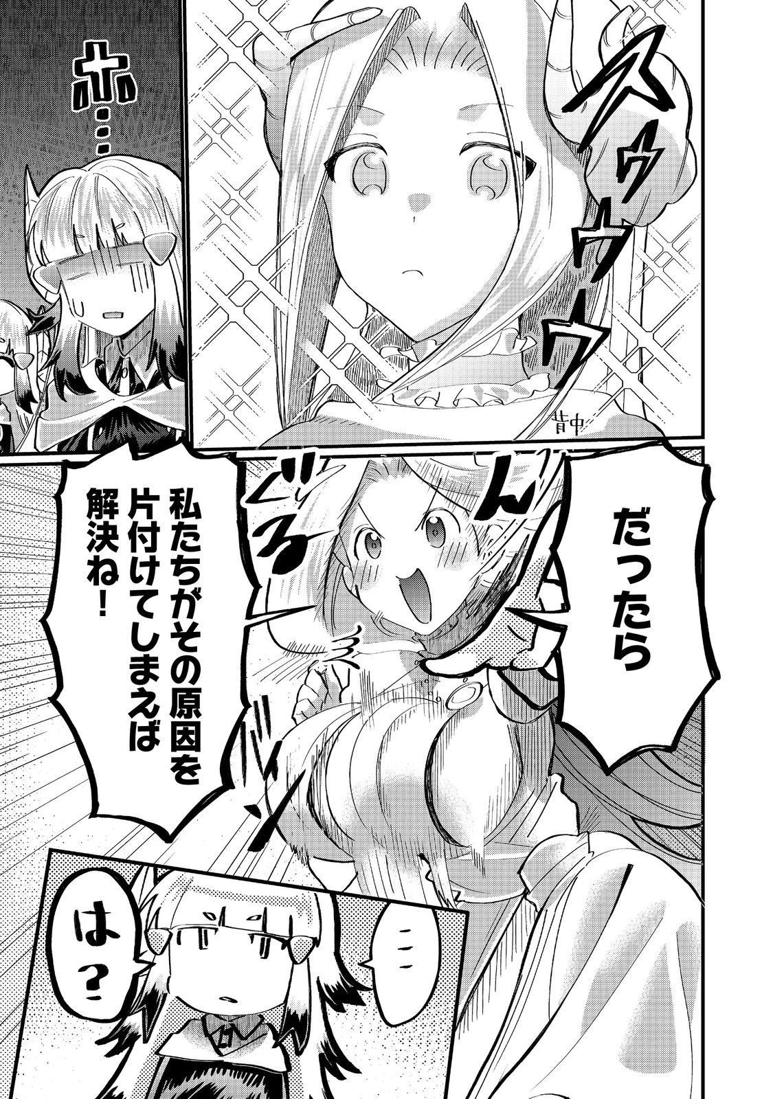 忌み子と呼ばれた召喚士 第41.2話 - 6