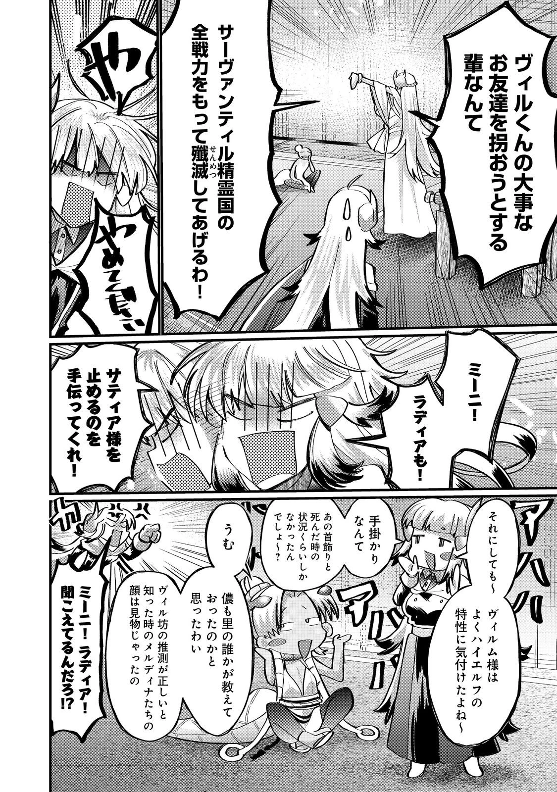 忌み子と呼ばれた召喚士 第41.2話 - 7