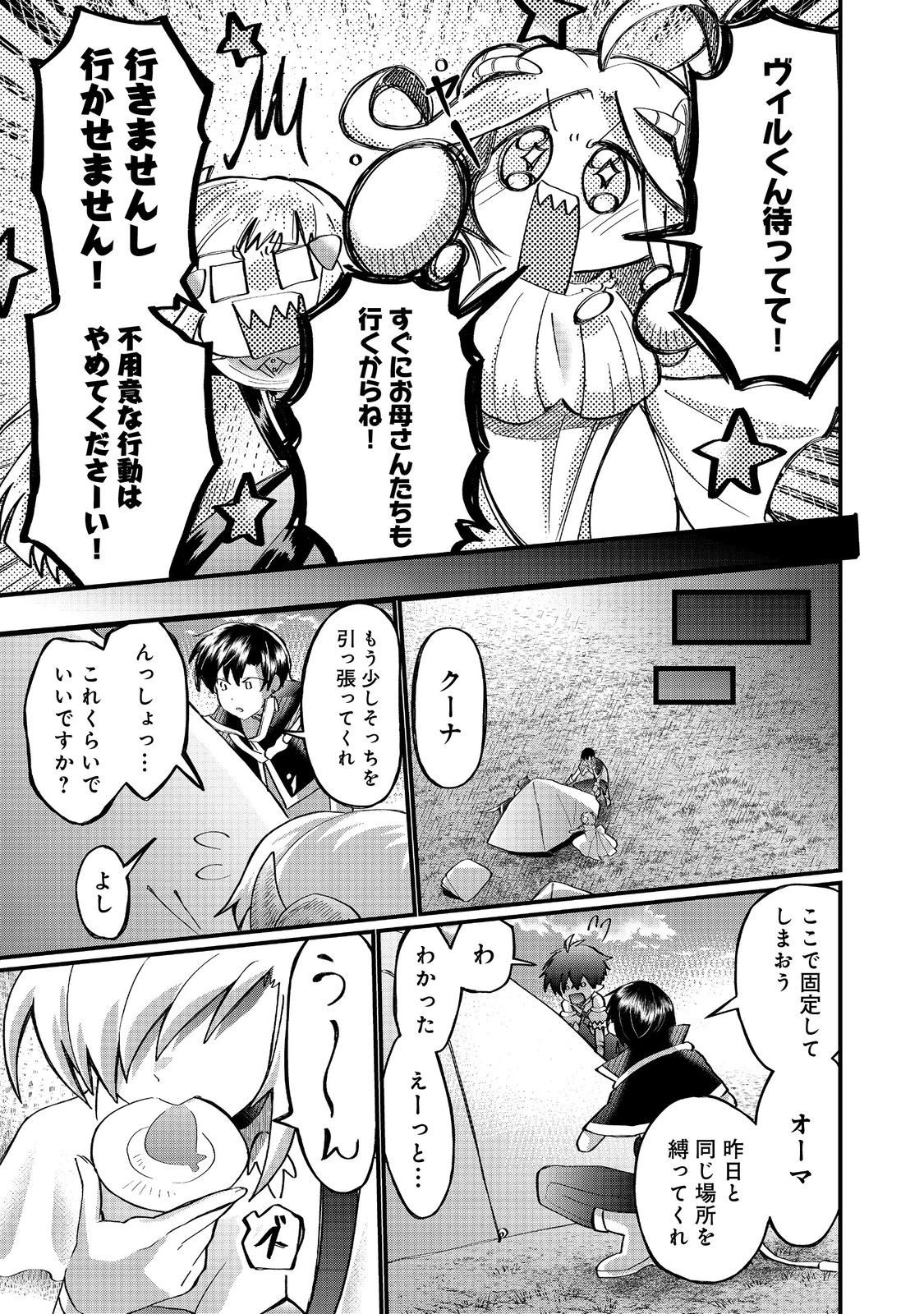 忌み子と呼ばれた召喚士 第41.2話 - 8