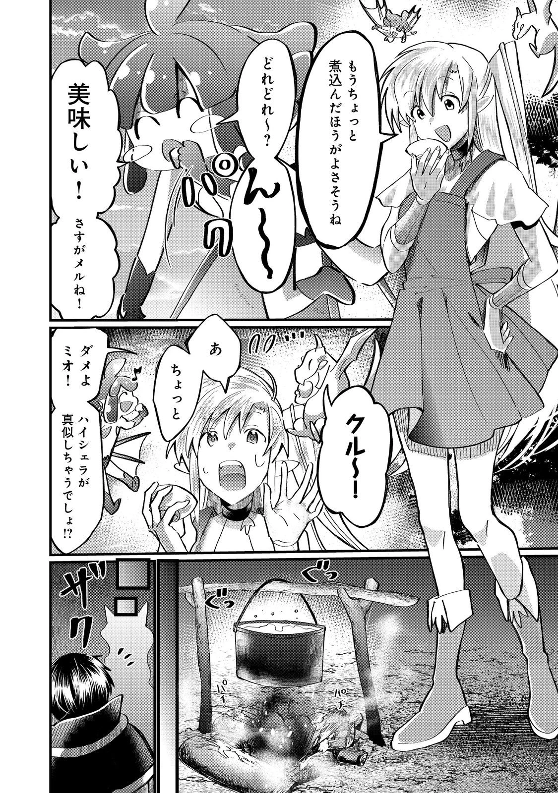 忌み子と呼ばれた召喚士 第41.2話 - 9
