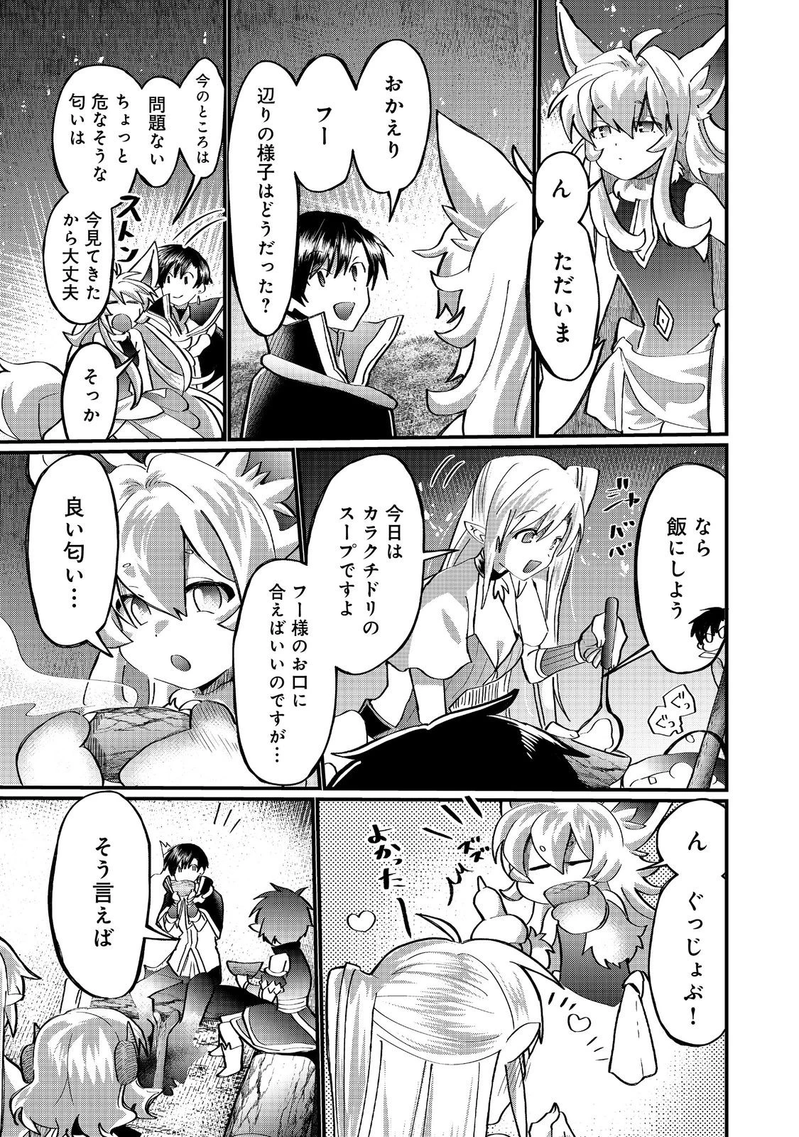 忌み子と呼ばれた召喚士 第41.2話 - 10