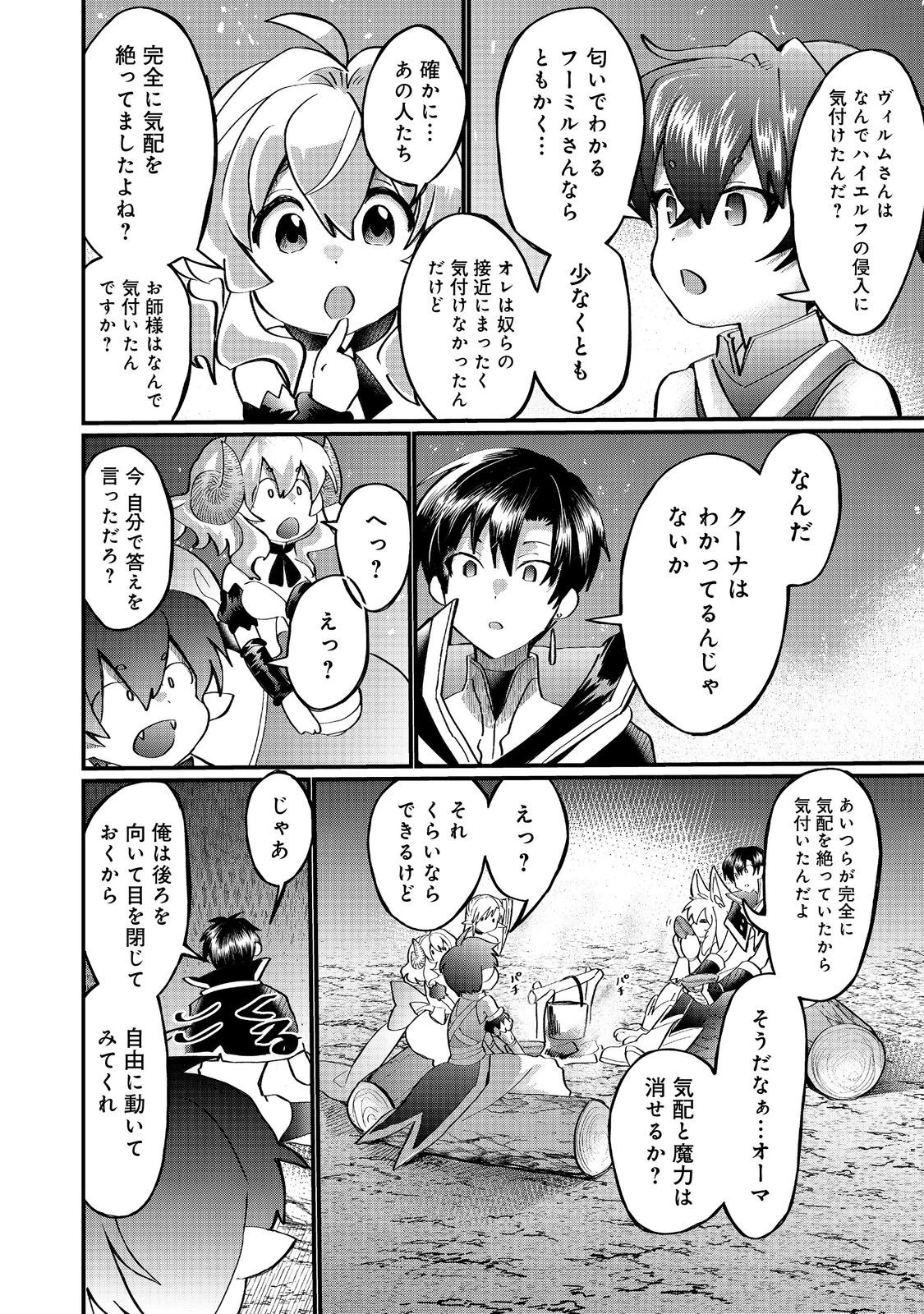 忌み子と呼ばれた召喚士 第41.2話 - 11