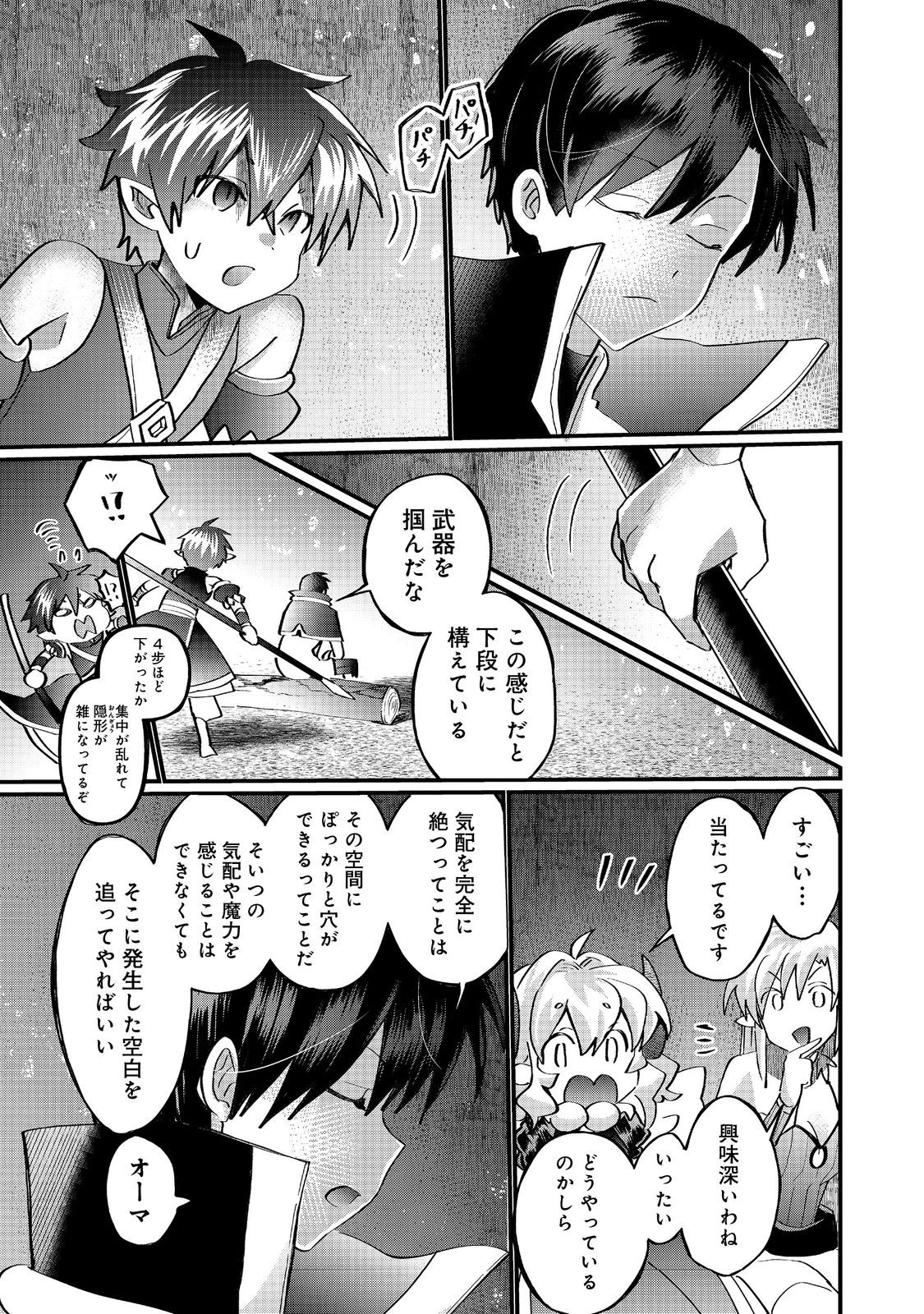 忌み子と呼ばれた召喚士 第41.2話 - 12
