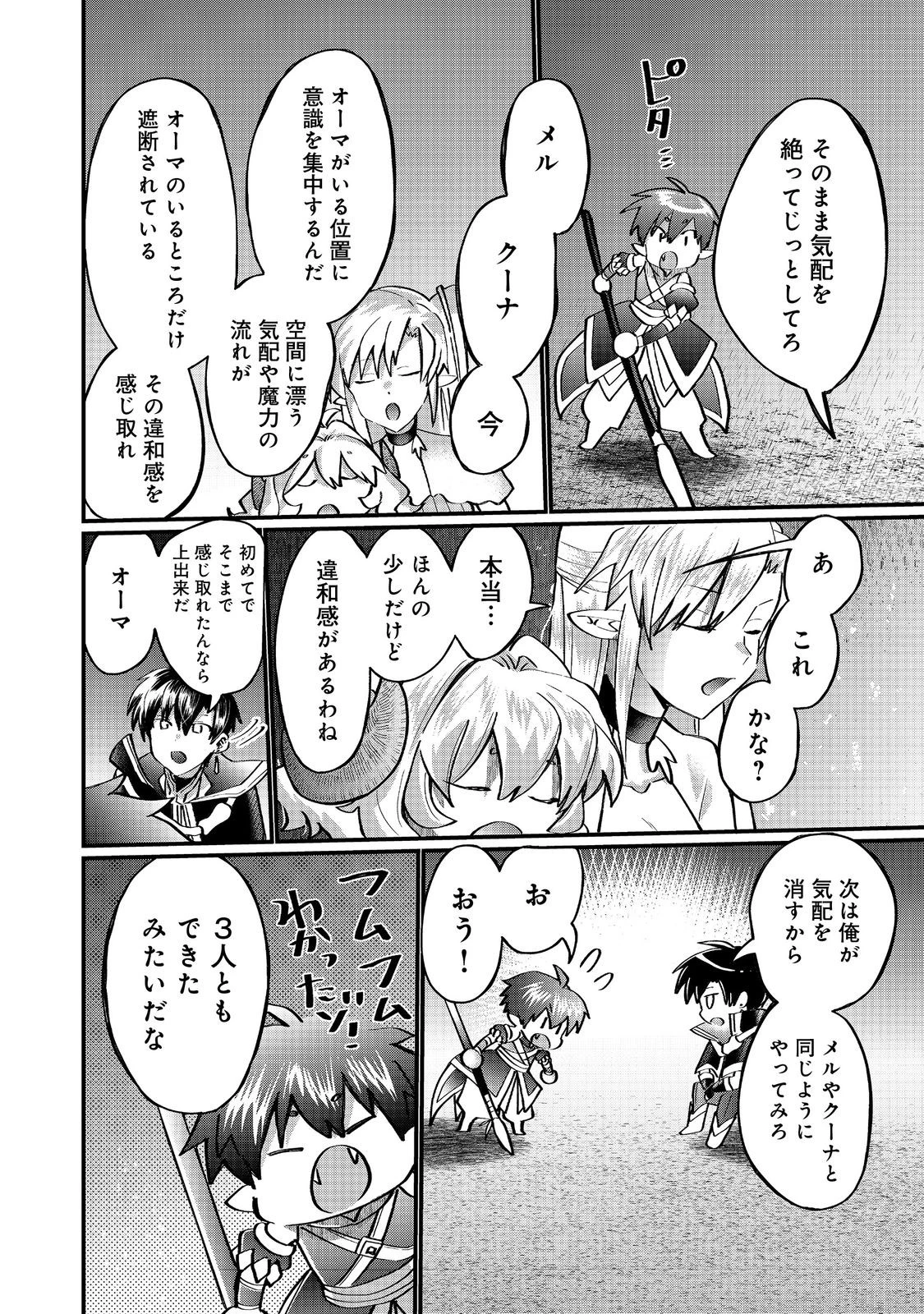 忌み子と呼ばれた召喚士 第41.2話 - 13
