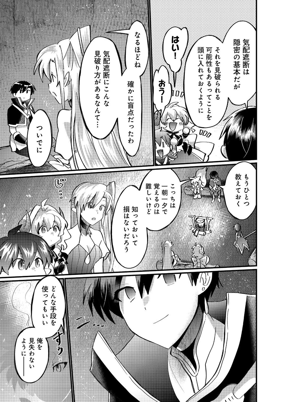 忌み子と呼ばれた召喚士 第41.2話 - 14
