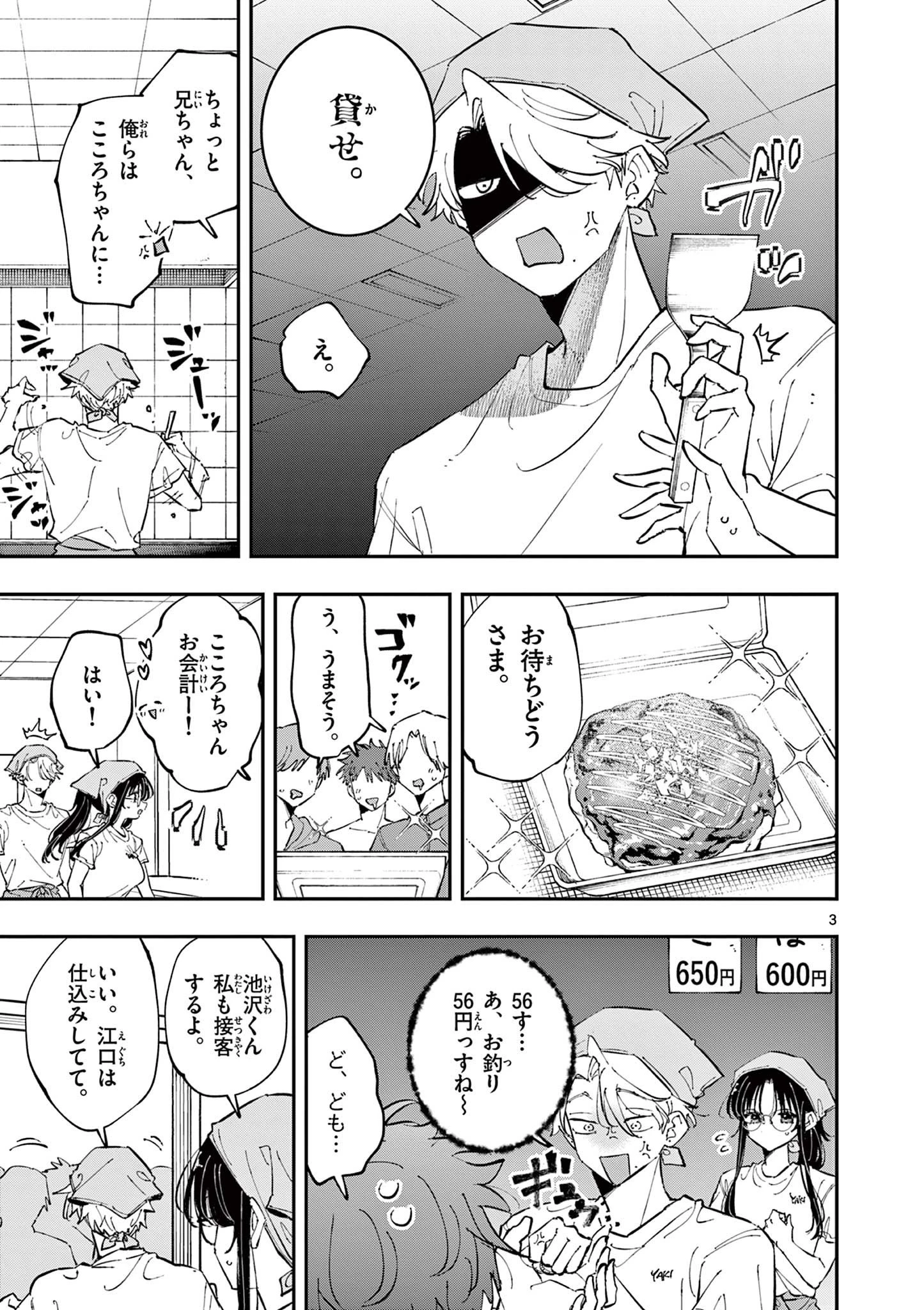 となりの席のヤツがそういう目で見てくる 第66話 - 3