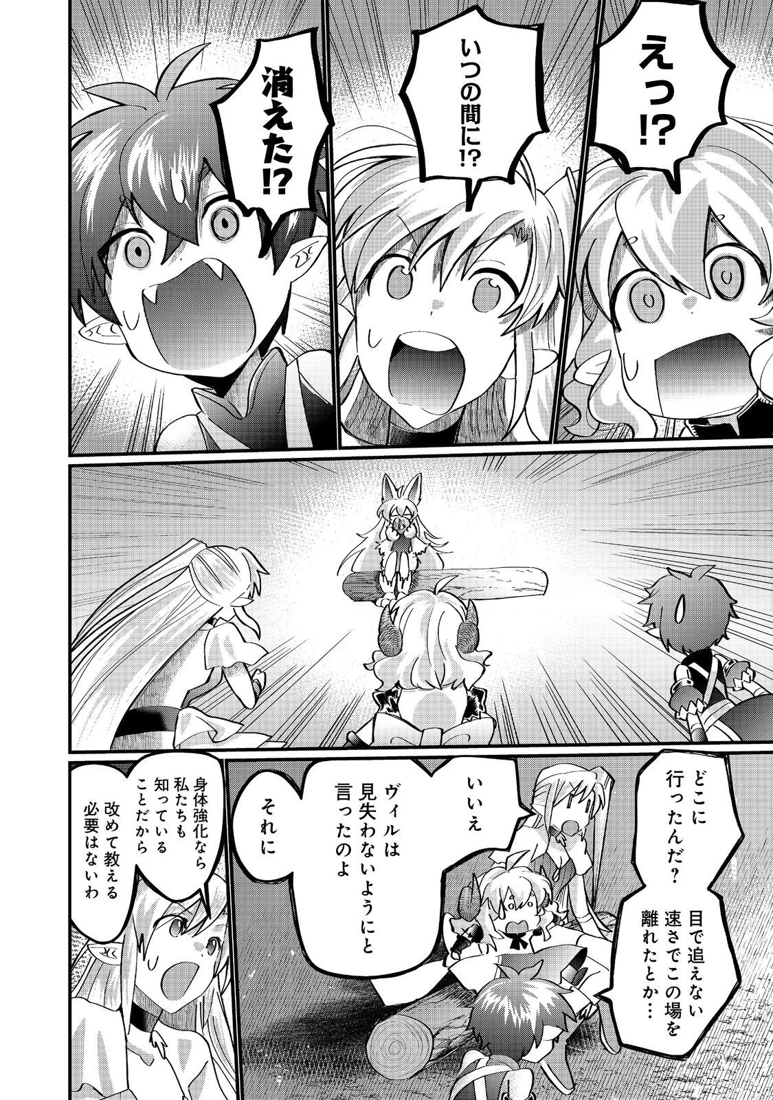 忌み子と呼ばれた召喚士 第41.2話 - 15