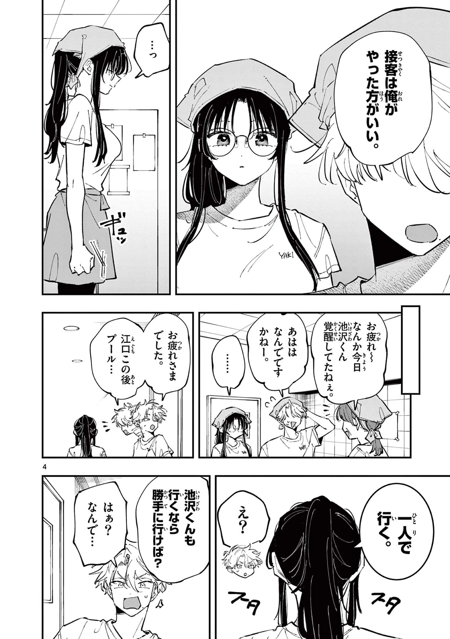 となりの席のヤツがそういう目で見てくる 第66話 - 4