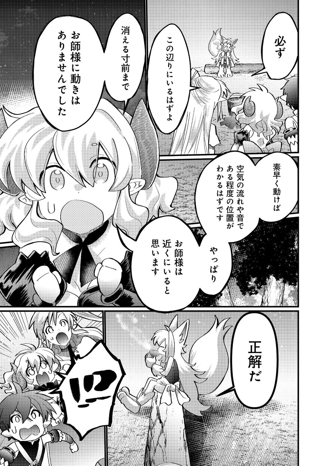 忌み子と呼ばれた召喚士 第41.2話 - 16