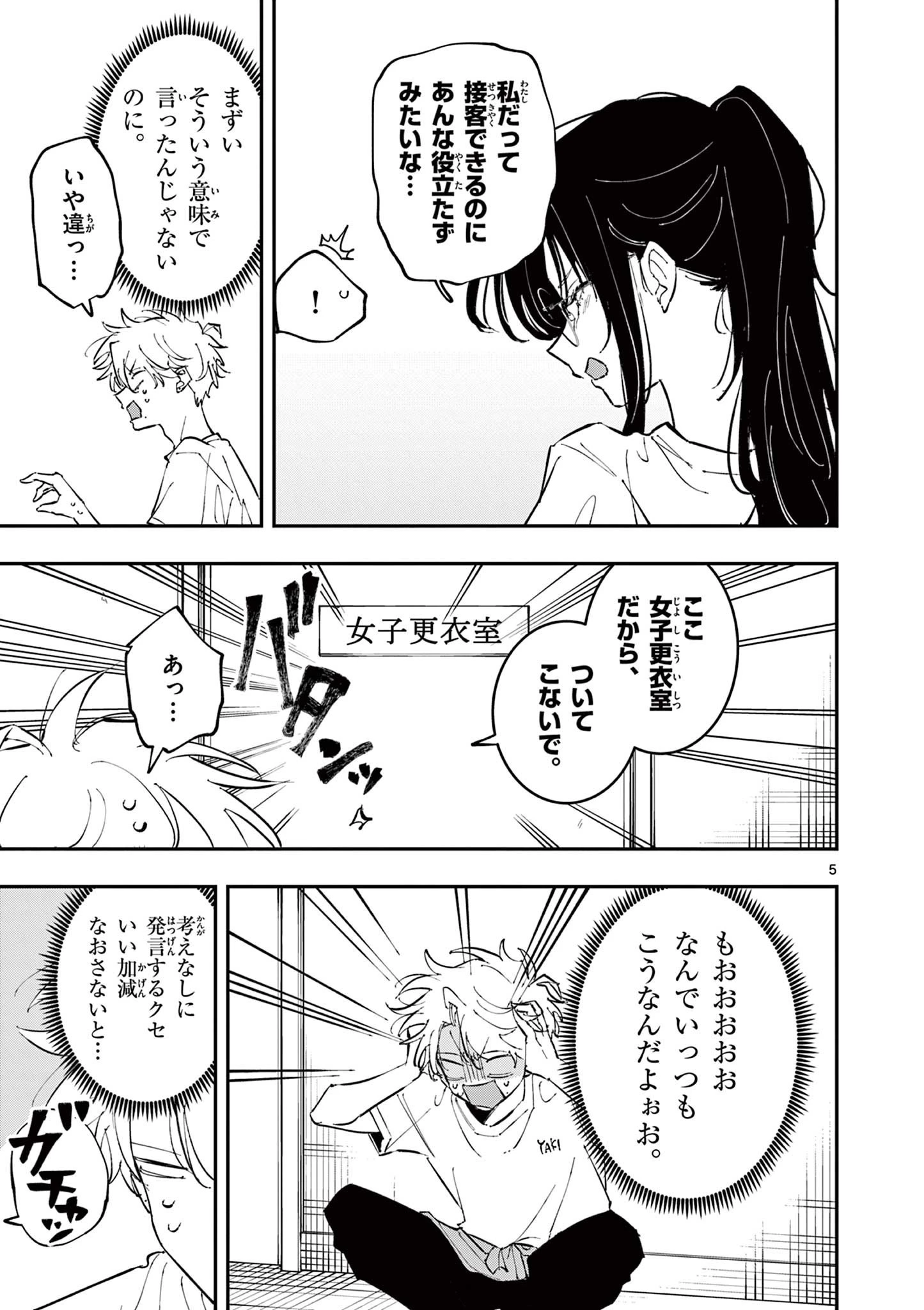 となりの席のヤツがそういう目で見てくる 第66話 - 5