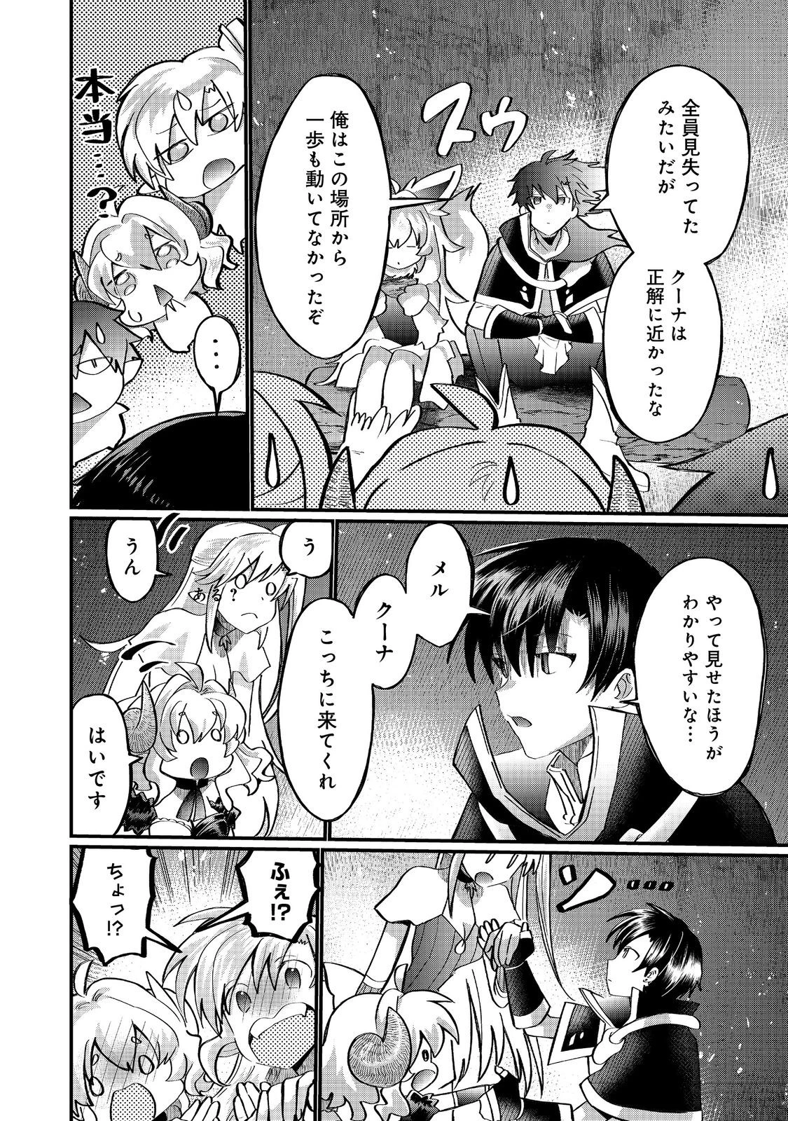 忌み子と呼ばれた召喚士 第41.2話 - 17