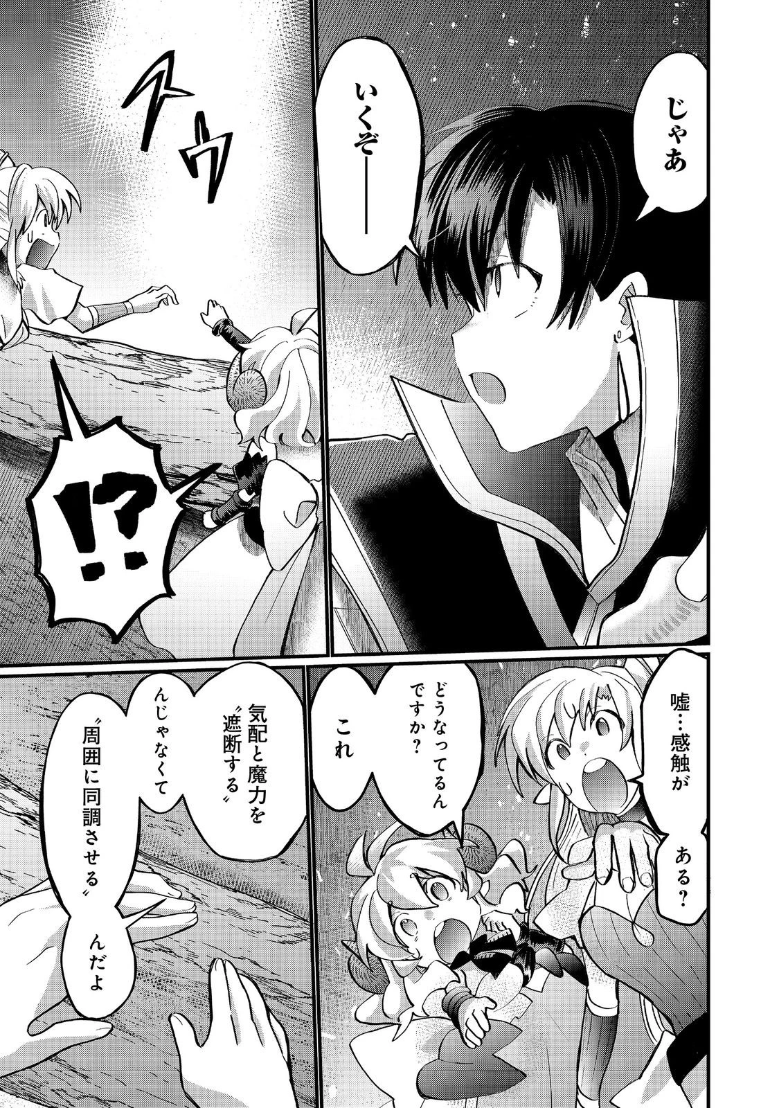 忌み子と呼ばれた召喚士 第41.2話 - 18
