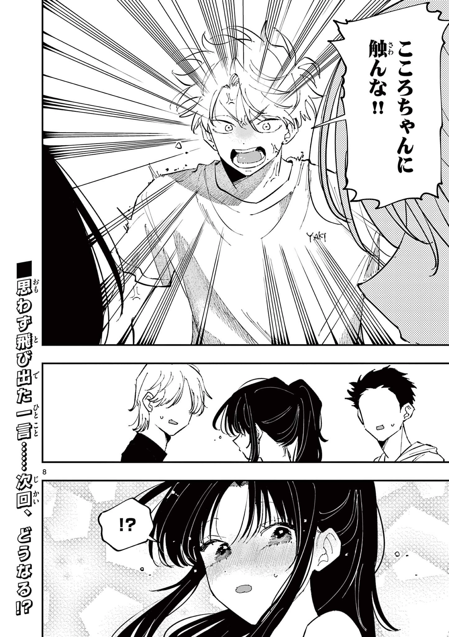 となりの席のヤツがそういう目で見てくる 第66話 - 8