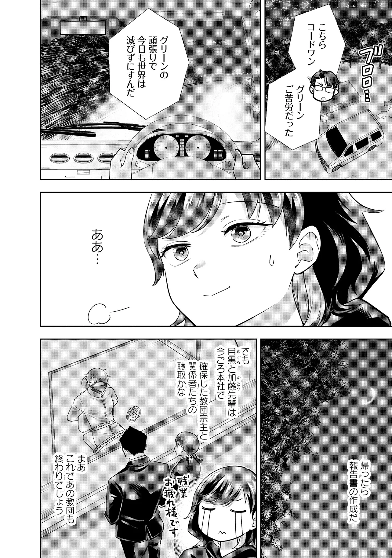 レアモンスター？それ、ただの害虫ですよ ～知らぬ間にダンジョン化した自宅での日常生活が配信されてバズったんですが～ 第36話 - 2