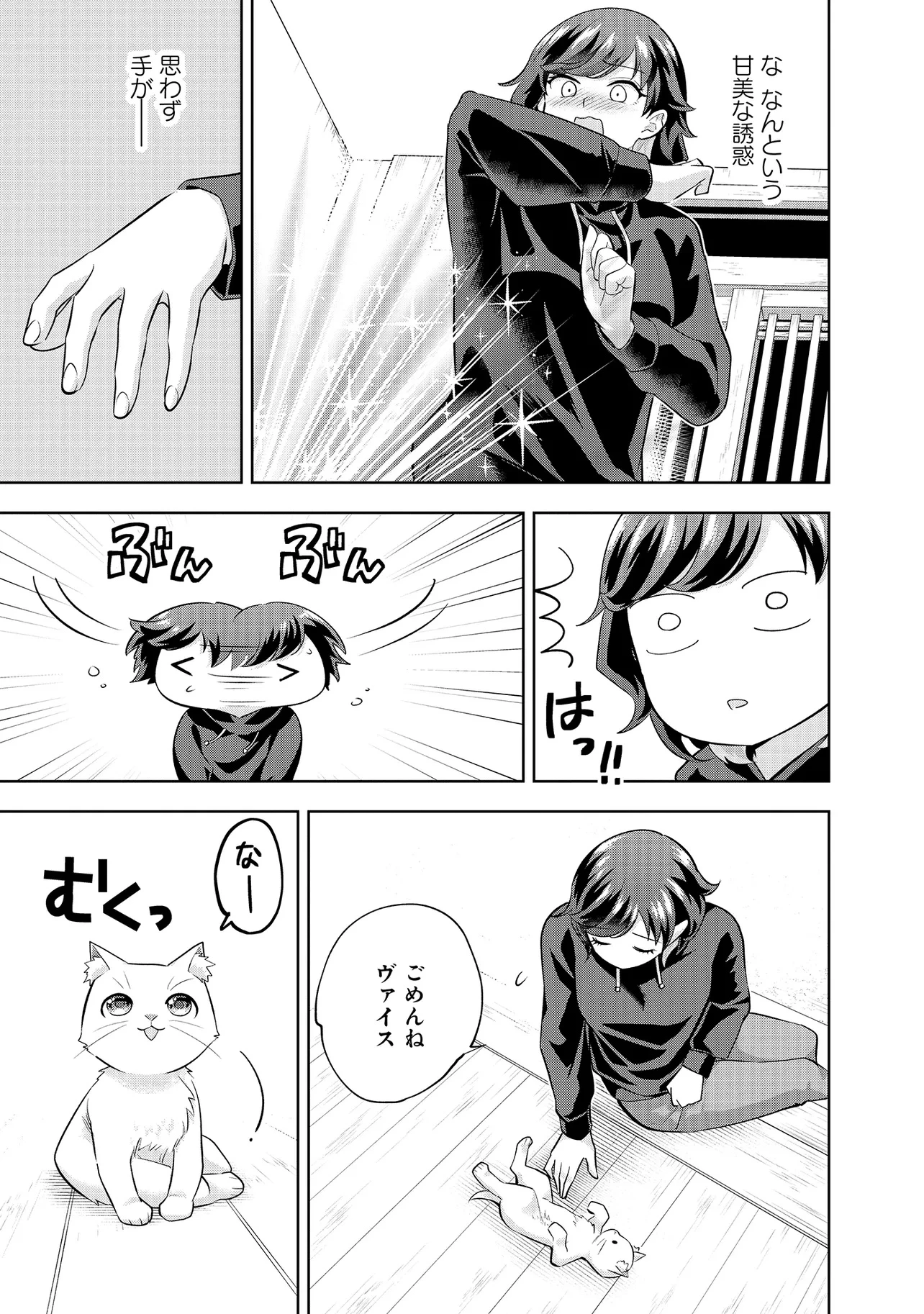 レアモンスター？それ、ただの害虫ですよ ～知らぬ間にダンジョン化した自宅での日常生活が配信されてバズったんですが～ 第36話 - 5