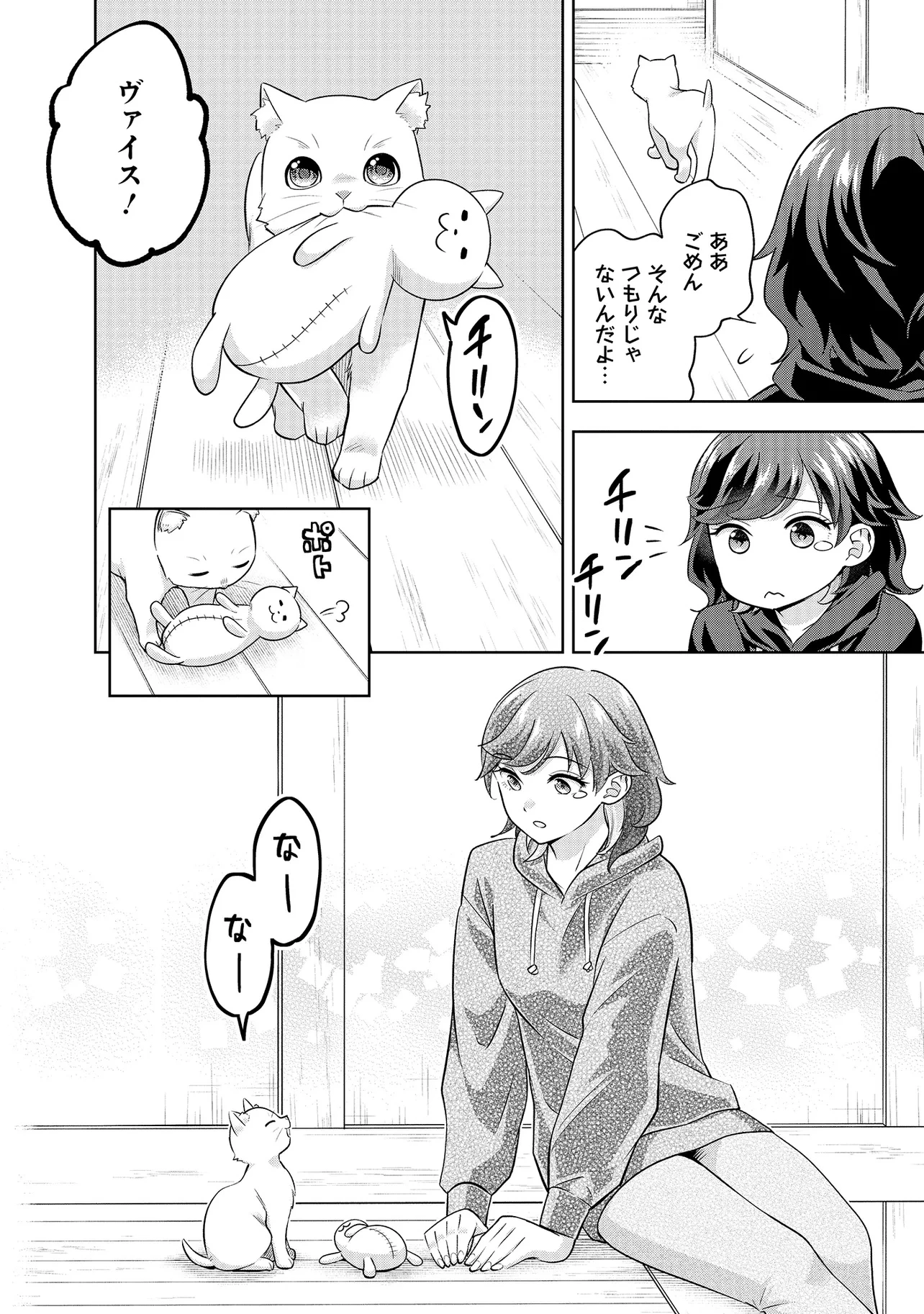 レアモンスター？それ、ただの害虫ですよ ～知らぬ間にダンジョン化した自宅での日常生活が配信されてバズったんですが～ 第36話 - 6