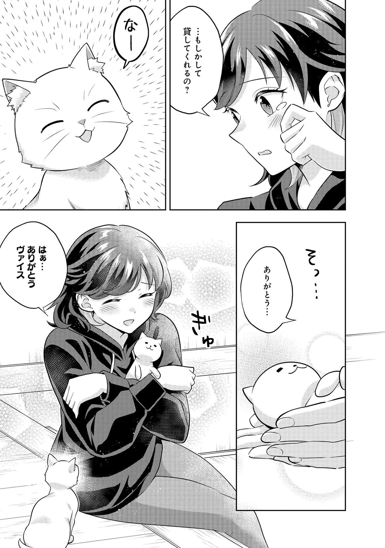 レアモンスター？それ、ただの害虫ですよ ～知らぬ間にダンジョン化した自宅での日常生活が配信されてバズったんですが～ 第36話 - 7