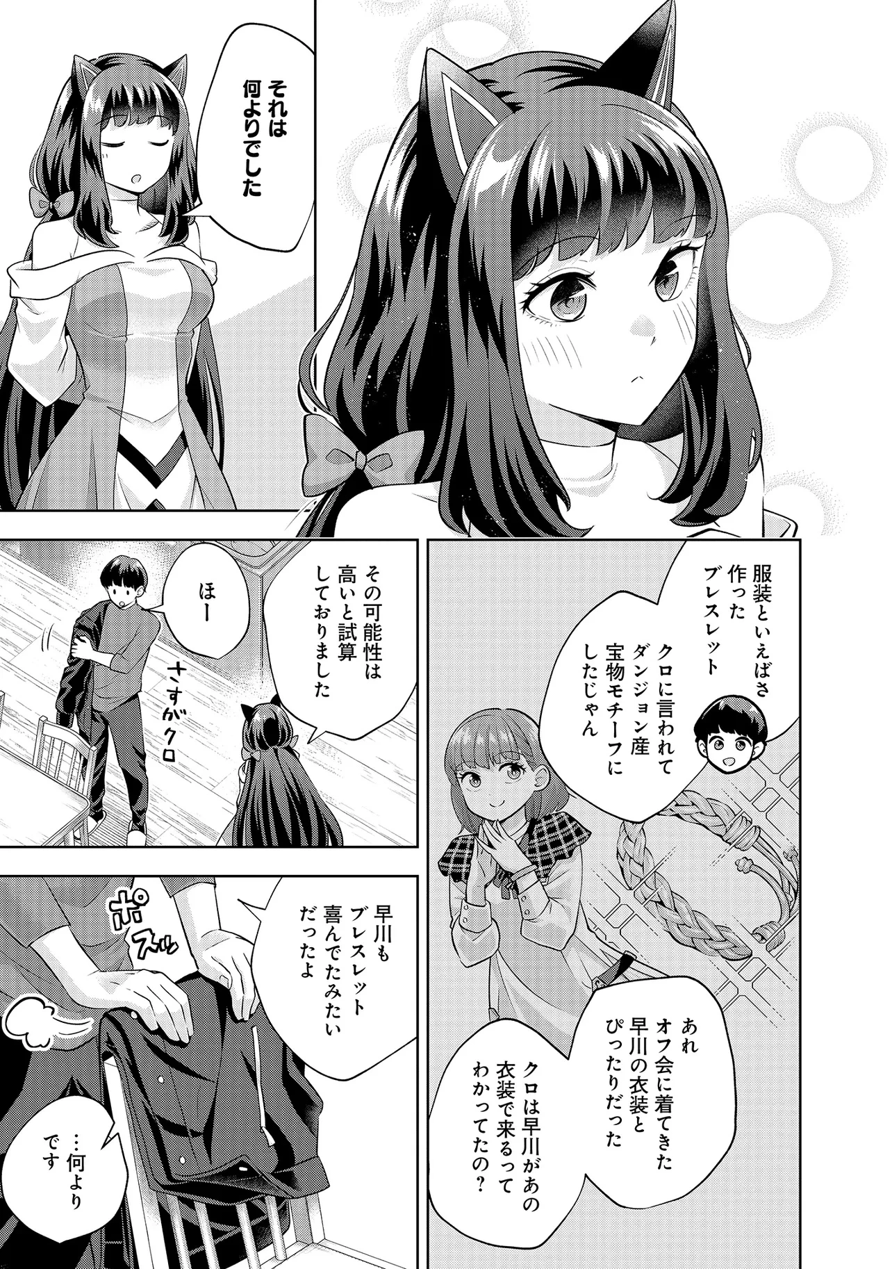 レアモンスター？それ、ただの害虫ですよ ～知らぬ間にダンジョン化した自宅での日常生活が配信されてバズったんですが～ 第36話 - 9