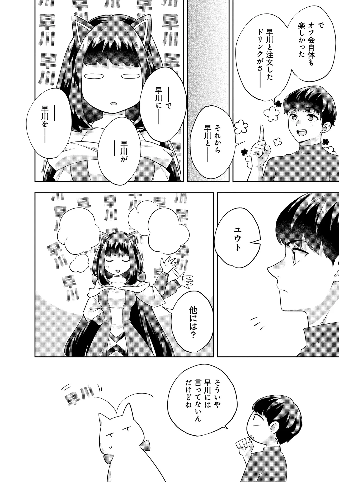 レアモンスター？それ、ただの害虫ですよ ～知らぬ間にダンジョン化した自宅での日常生活が配信されてバズったんですが～ 第36話 - 10