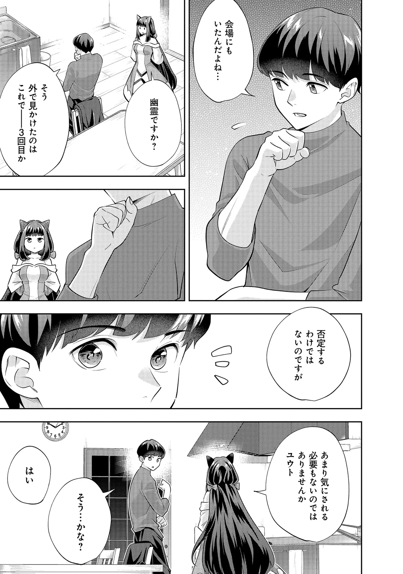 レアモンスター？それ、ただの害虫ですよ ～知らぬ間にダンジョン化した自宅での日常生活が配信されてバズったんですが～ 第36話 - 11