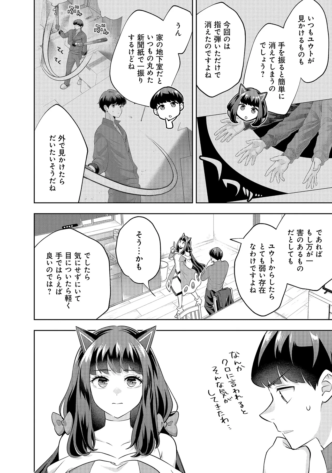 レアモンスター？それ、ただの害虫ですよ ～知らぬ間にダンジョン化した自宅での日常生活が配信されてバズったんですが～ 第36話 - 12