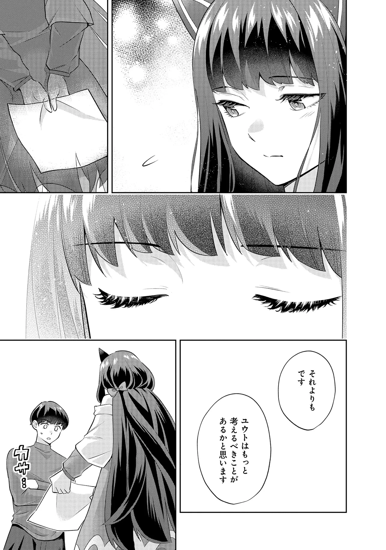 レアモンスター？それ、ただの害虫ですよ ～知らぬ間にダンジョン化した自宅での日常生活が配信されてバズったんですが～ 第36話 - 13