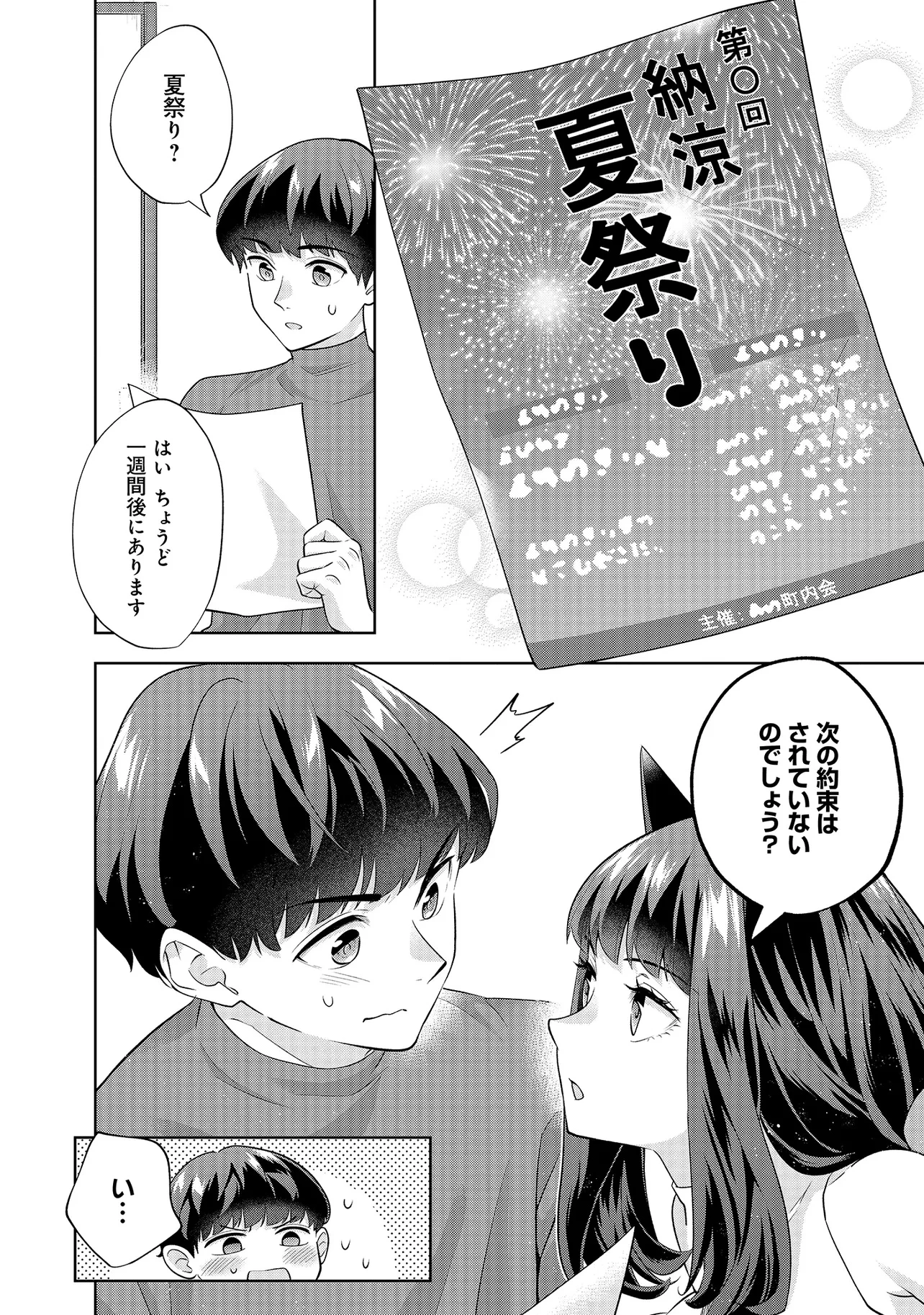 レアモンスター？それ、ただの害虫ですよ ～知らぬ間にダンジョン化した自宅での日常生活が配信されてバズったんですが～ 第36話 - 14