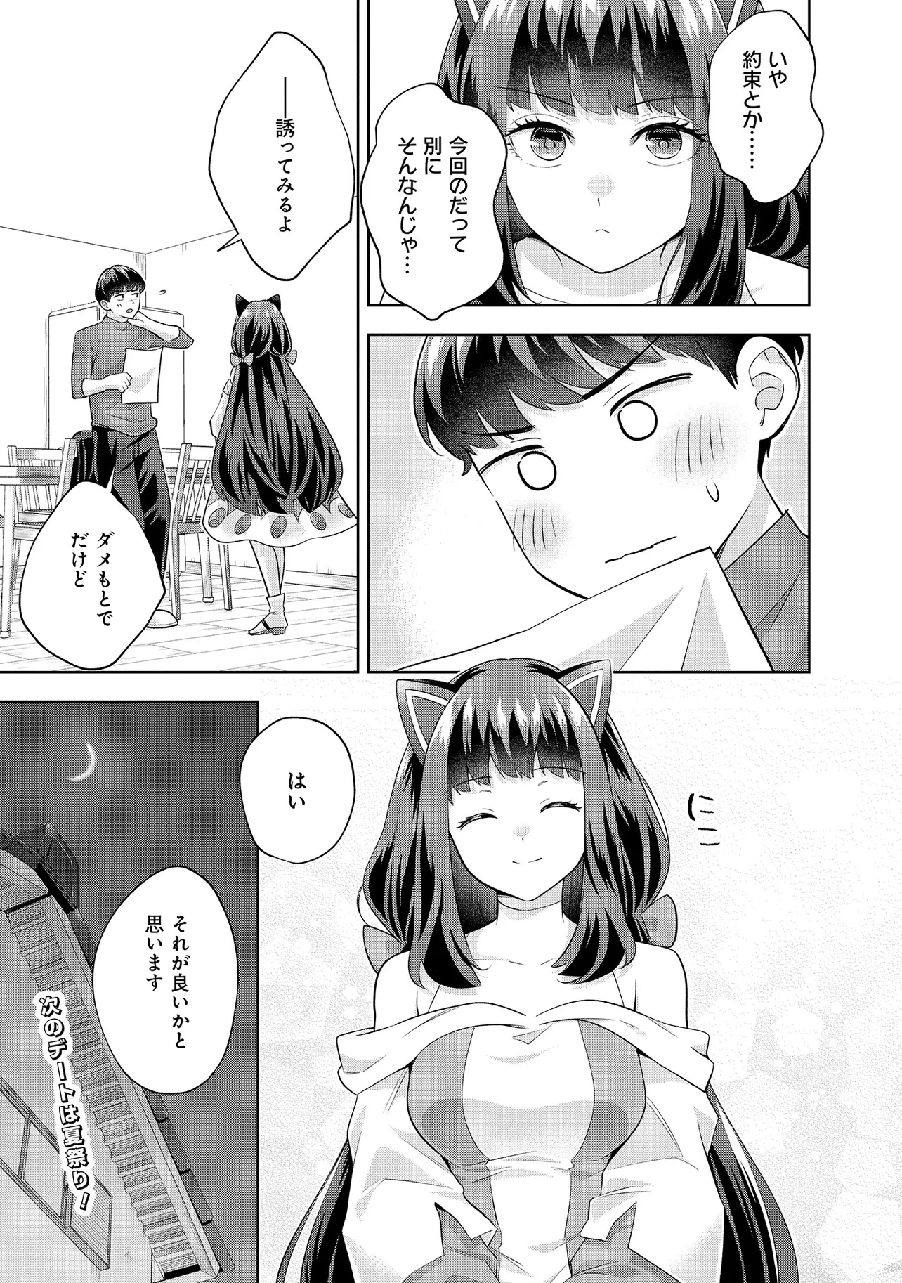 レアモンスター？それ、ただの害虫ですよ ～知らぬ間にダンジョン化した自宅での日常生活が配信されてバズったんですが～ 第36話 - 15