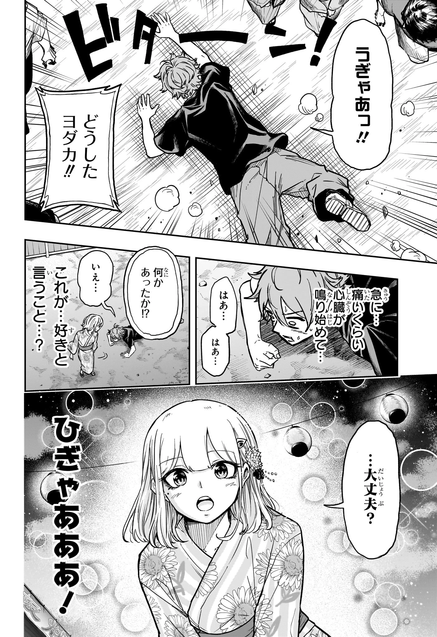しのびごと 第45話 - 2