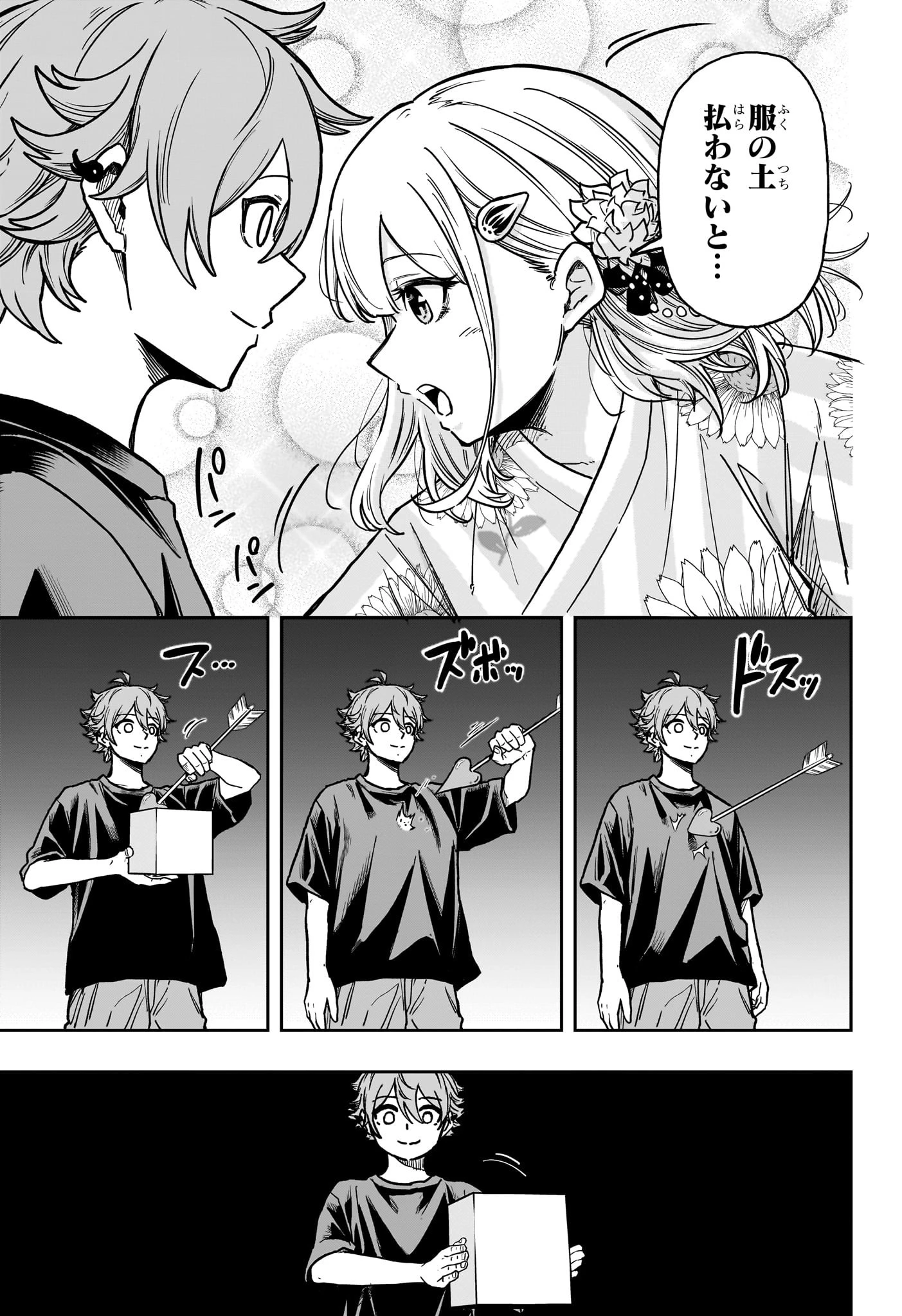 しのびごと 第45話 - 5