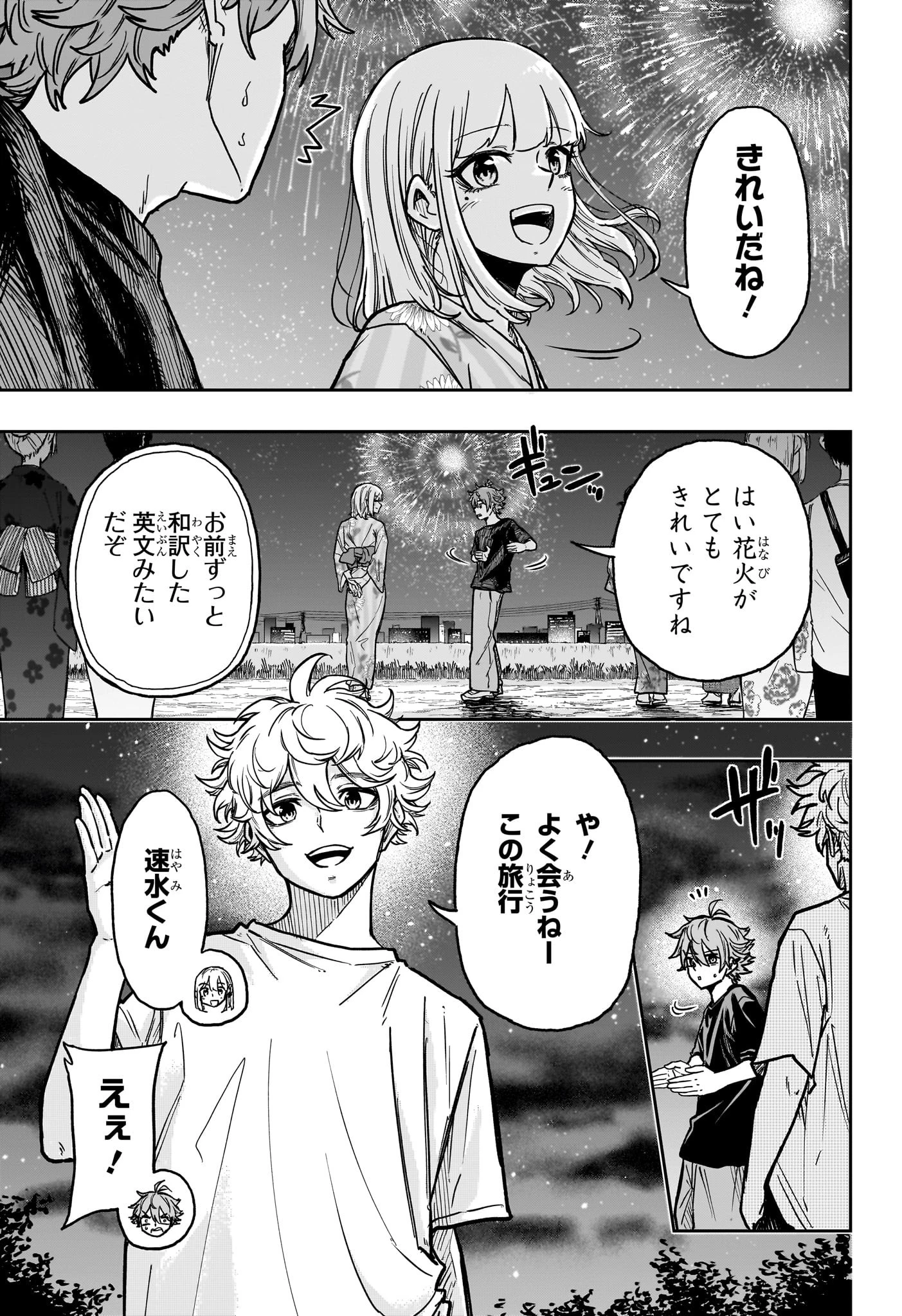 しのびごと 第45話 - 7