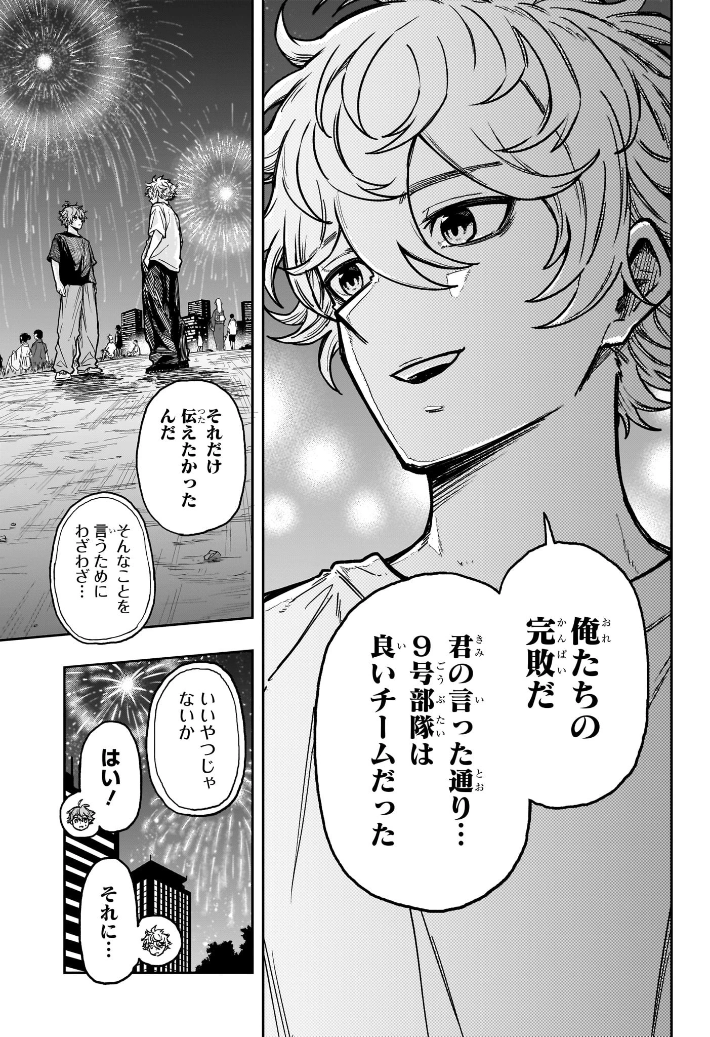 しのびごと 第45話 - 9