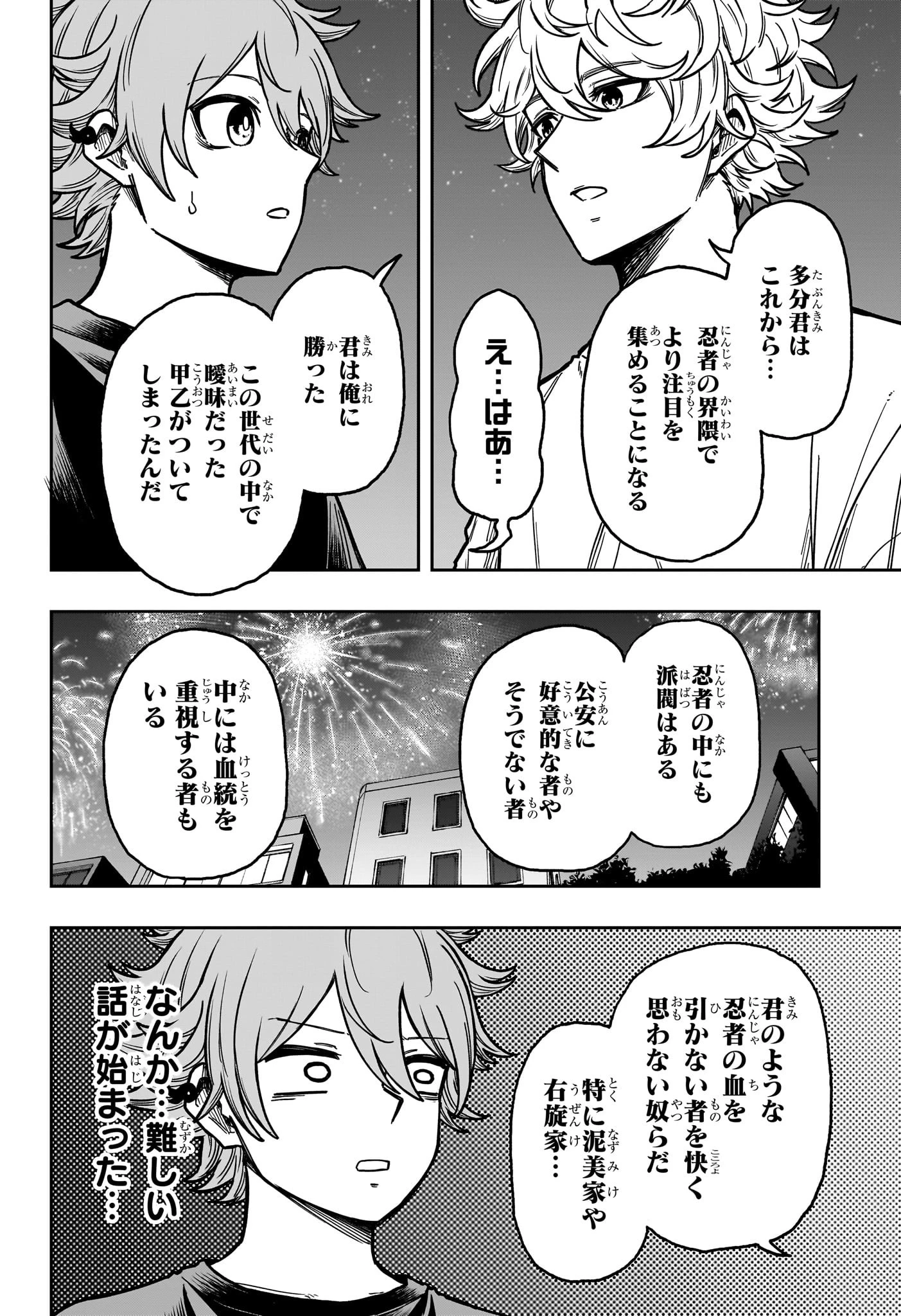 しのびごと 第45話 - 10