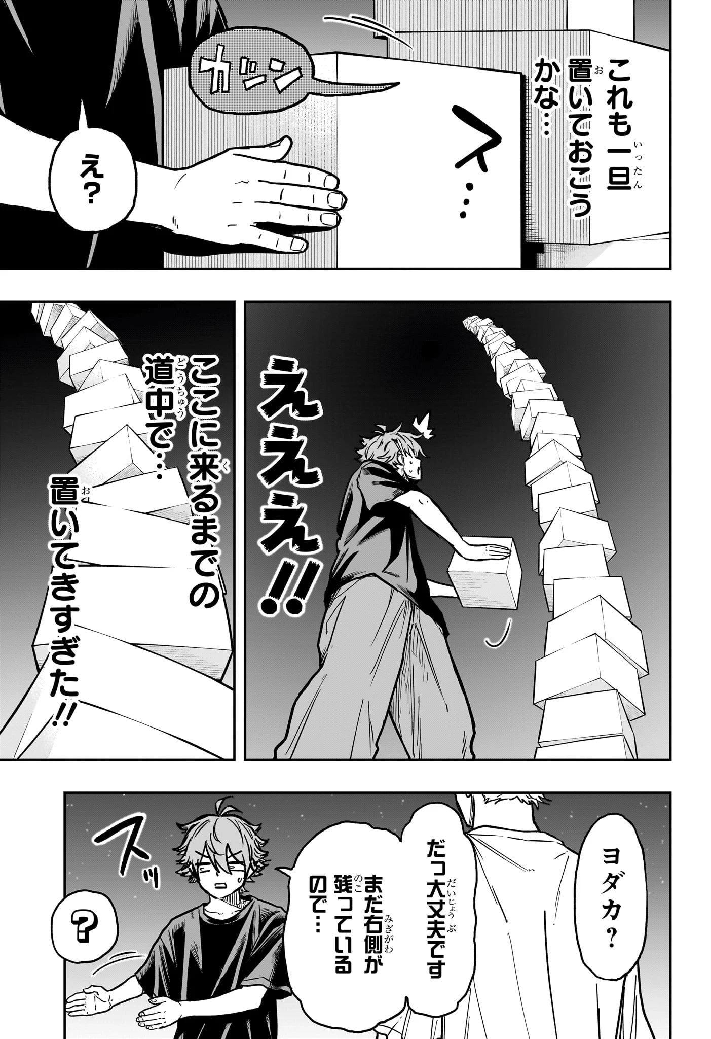 しのびごと 第45話 - 11