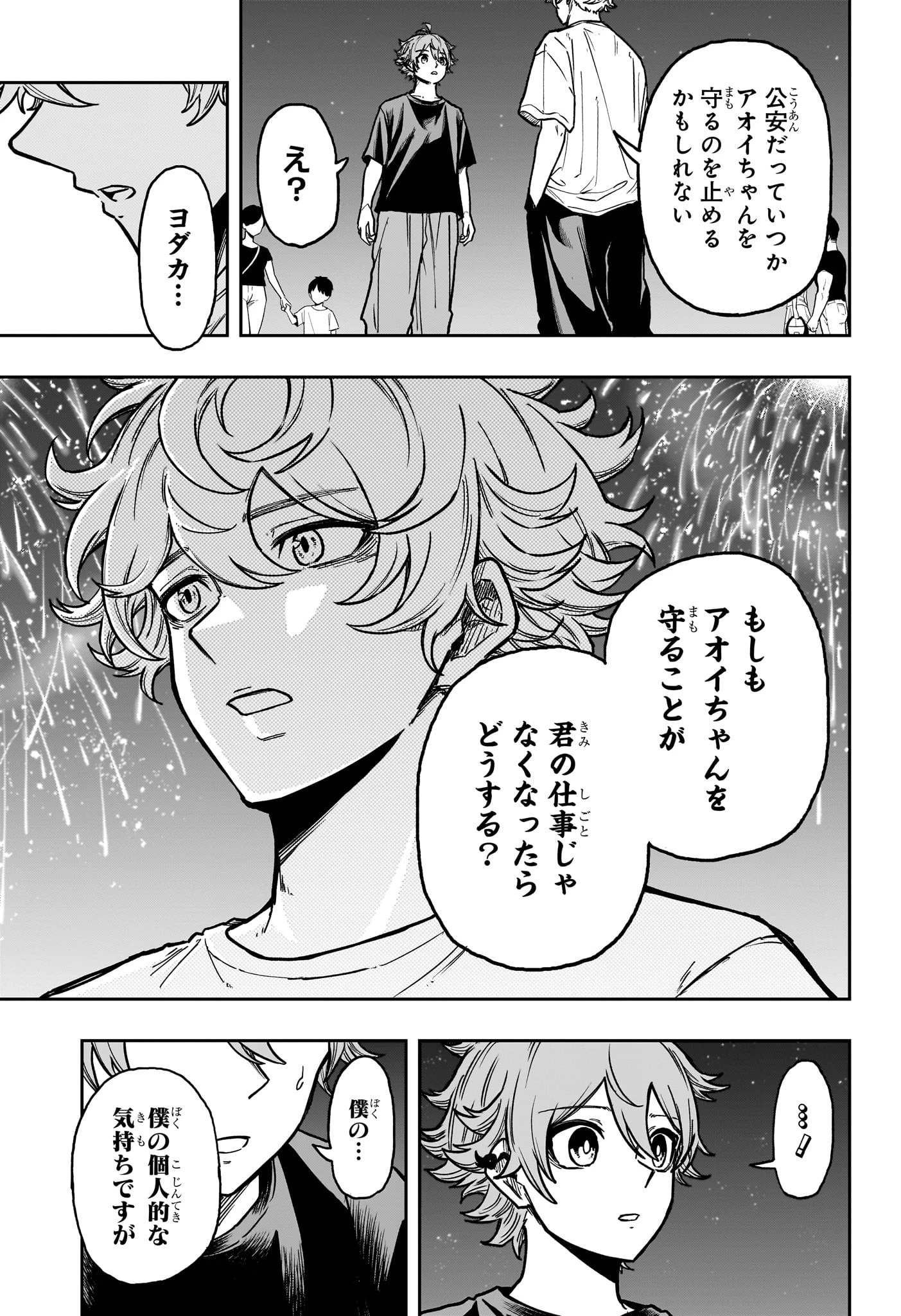 しのびごと 第45話 - 13