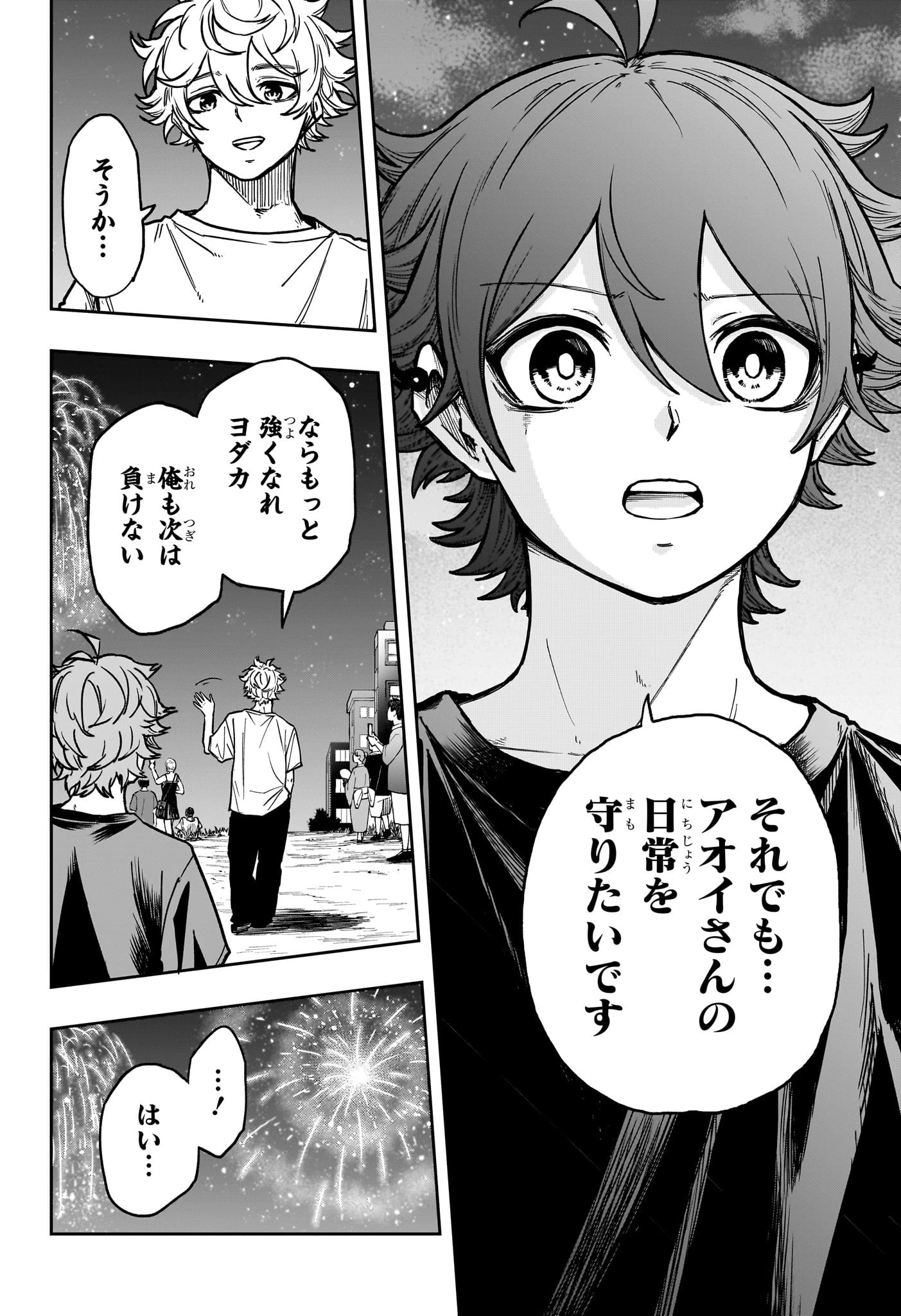 しのびごと 第45話 - 14