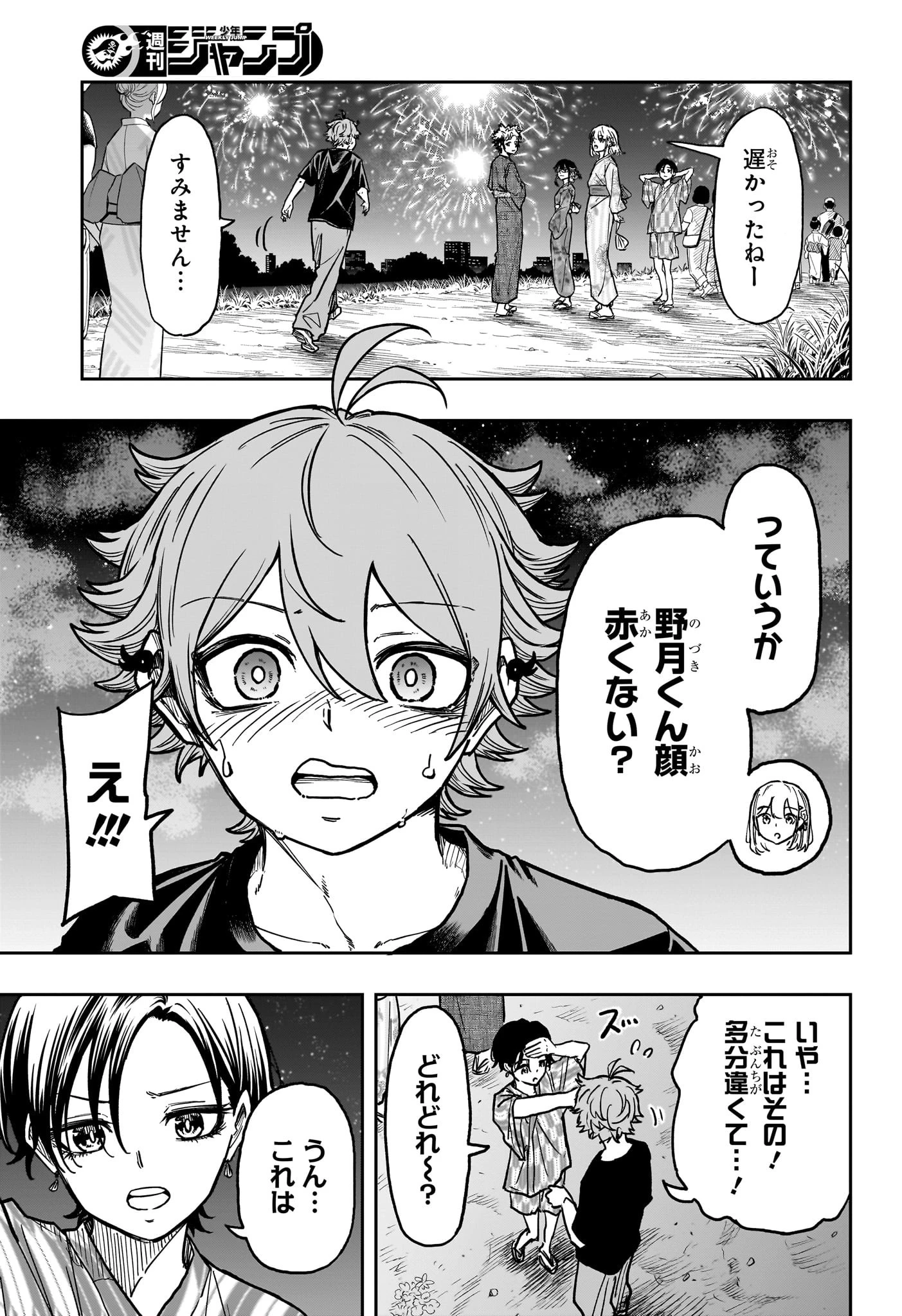 しのびごと 第45話 - 15