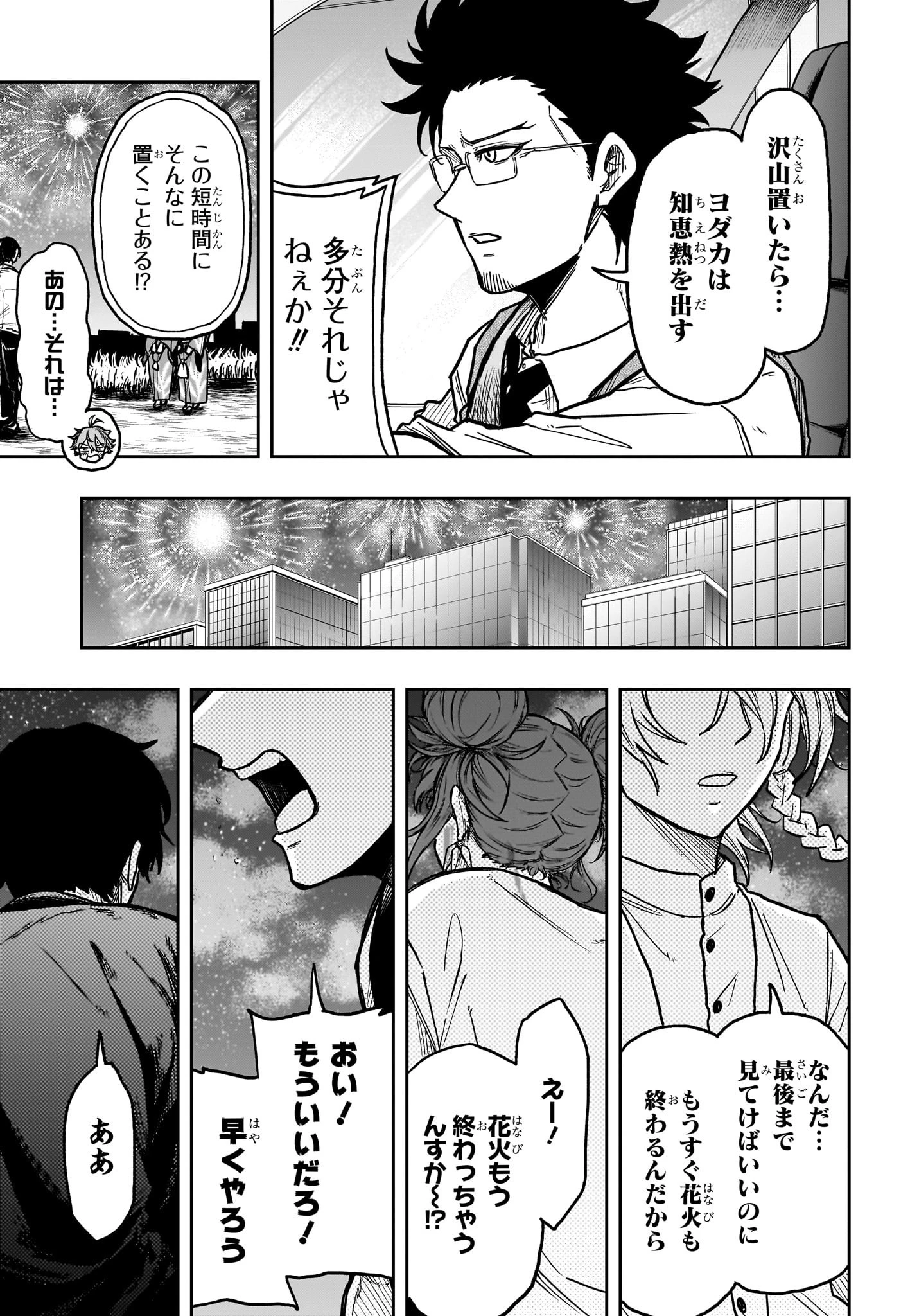 しのびごと 第45話 - 17